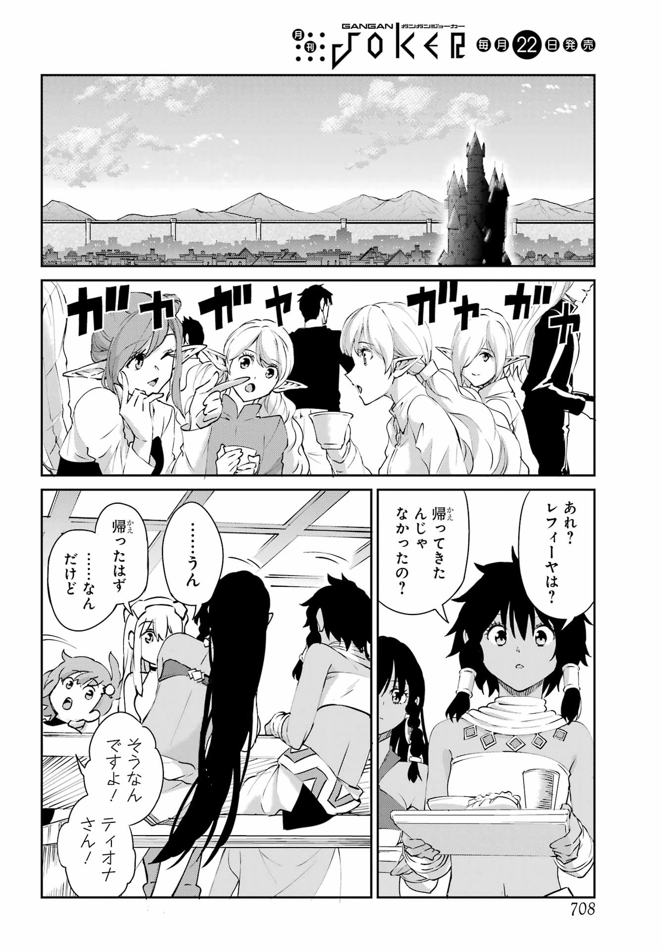 ダンジョンに出会いを求めるのは間違っているだろうか 外伝 ソード・オラトリア」ガンガン 第140話 - 38