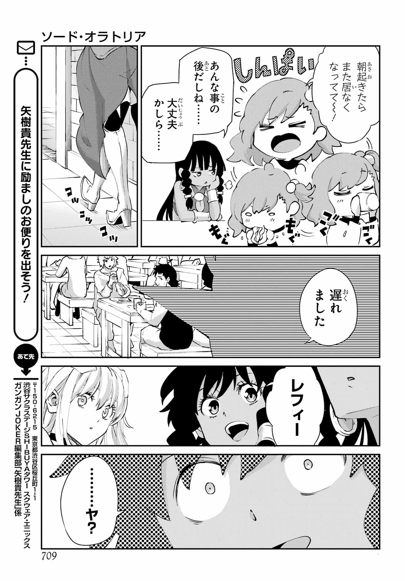 ダンジョンに出会いを求めるのは間違っているだろうか 外伝 ソード・オラトリア」ガンガン 第140話 - 39