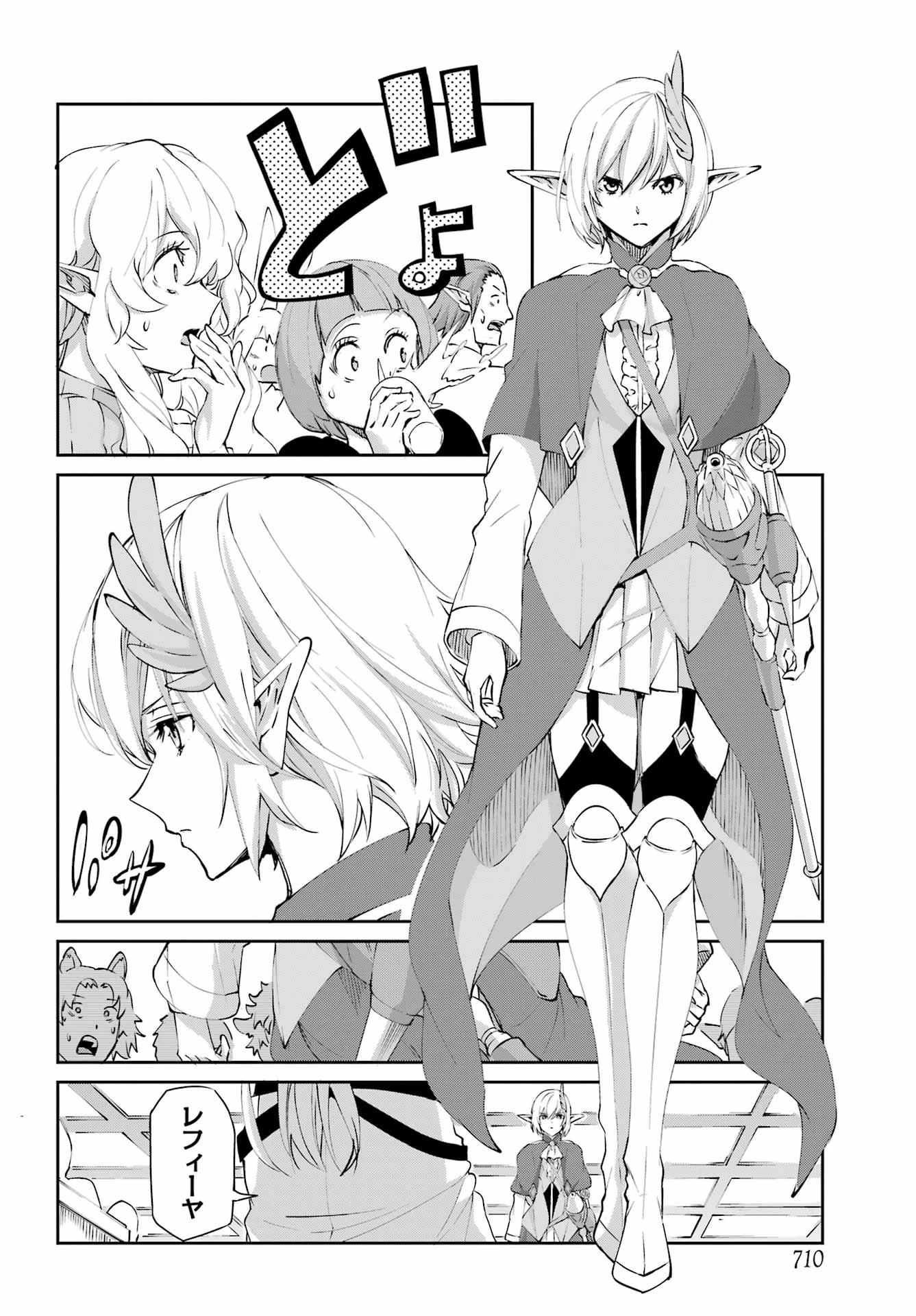 ダンジョンに出会いを求めるのは間違っているだろうか 外伝 ソード・オラトリア」ガンガン 第140話 - 40