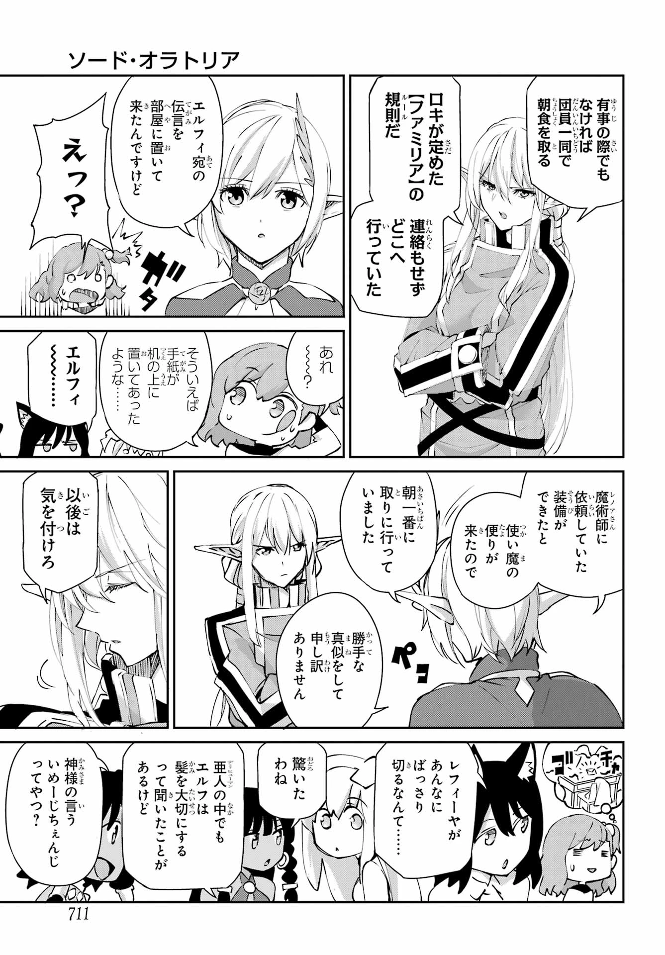 ダンジョンに出会いを求めるのは間違っているだろうか 外伝 ソード・オラトリア」ガンガン 第140話 - 41