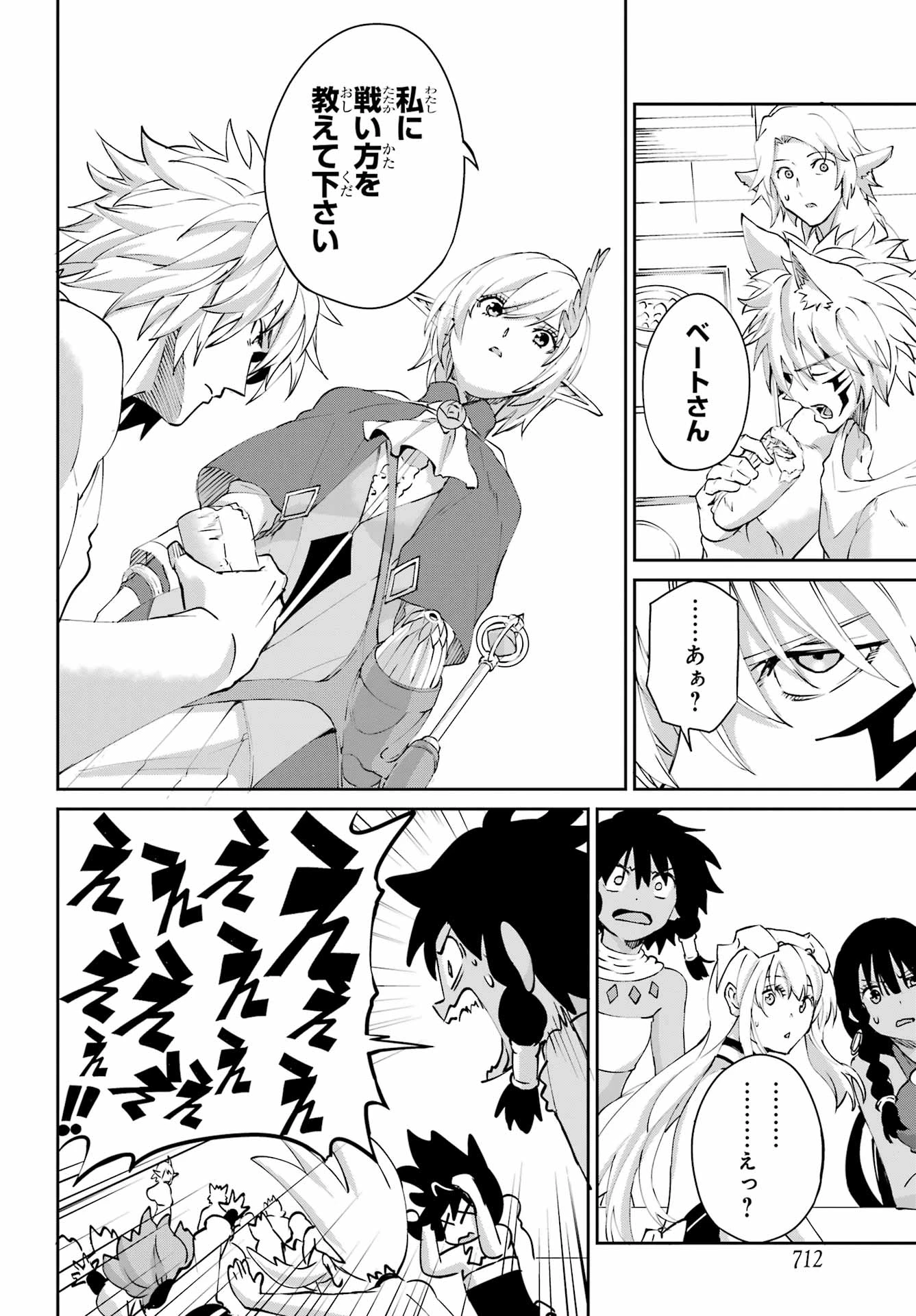 ダンジョンに出会いを求めるのは間違っているだろうか 外伝 ソード・オラトリア」ガンガン 第140話 - 42