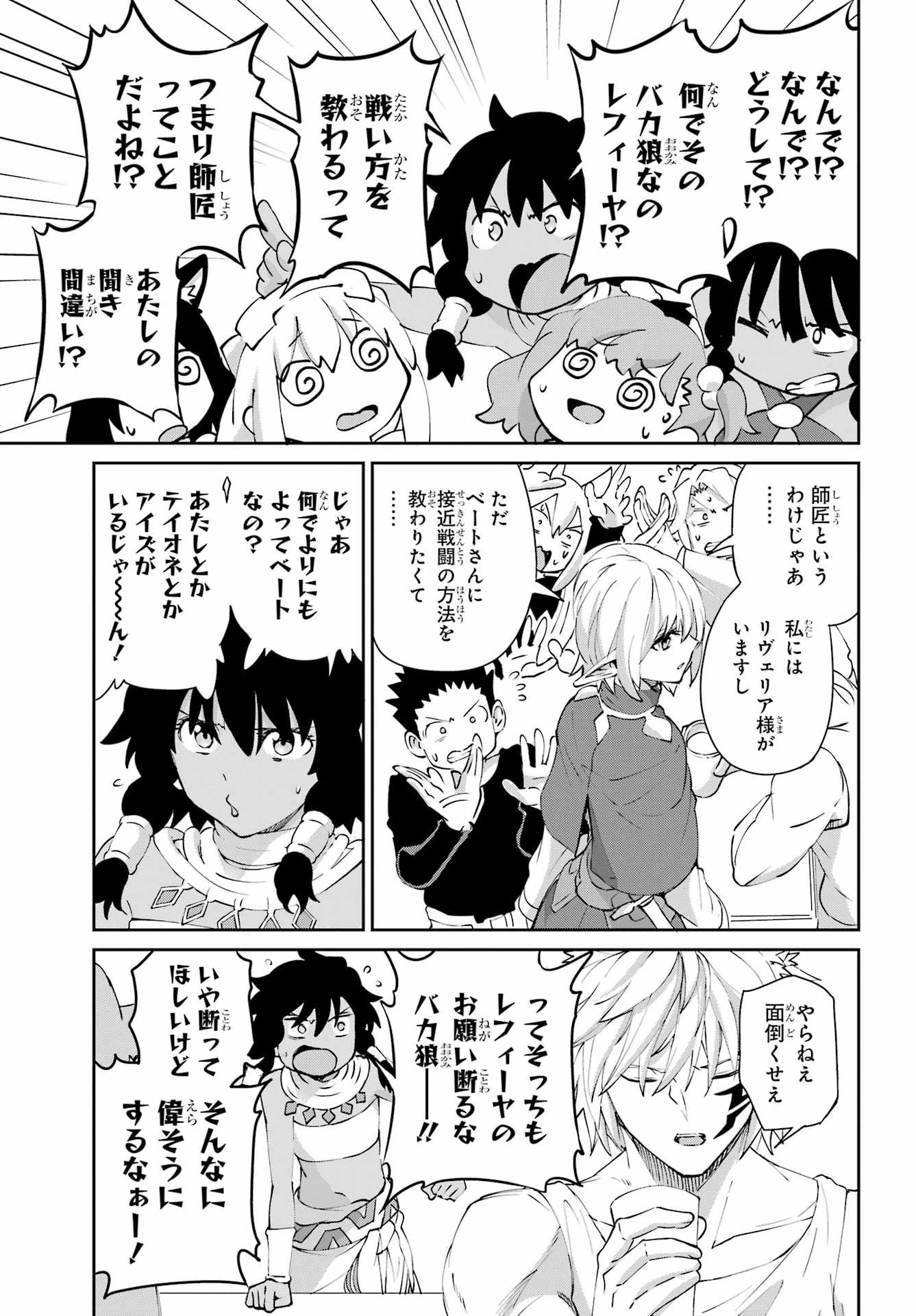 ダンジョンに出会いを求めるのは間違っているだろうか 外伝 ソード・オラトリア」ガンガン 第140話 - 43