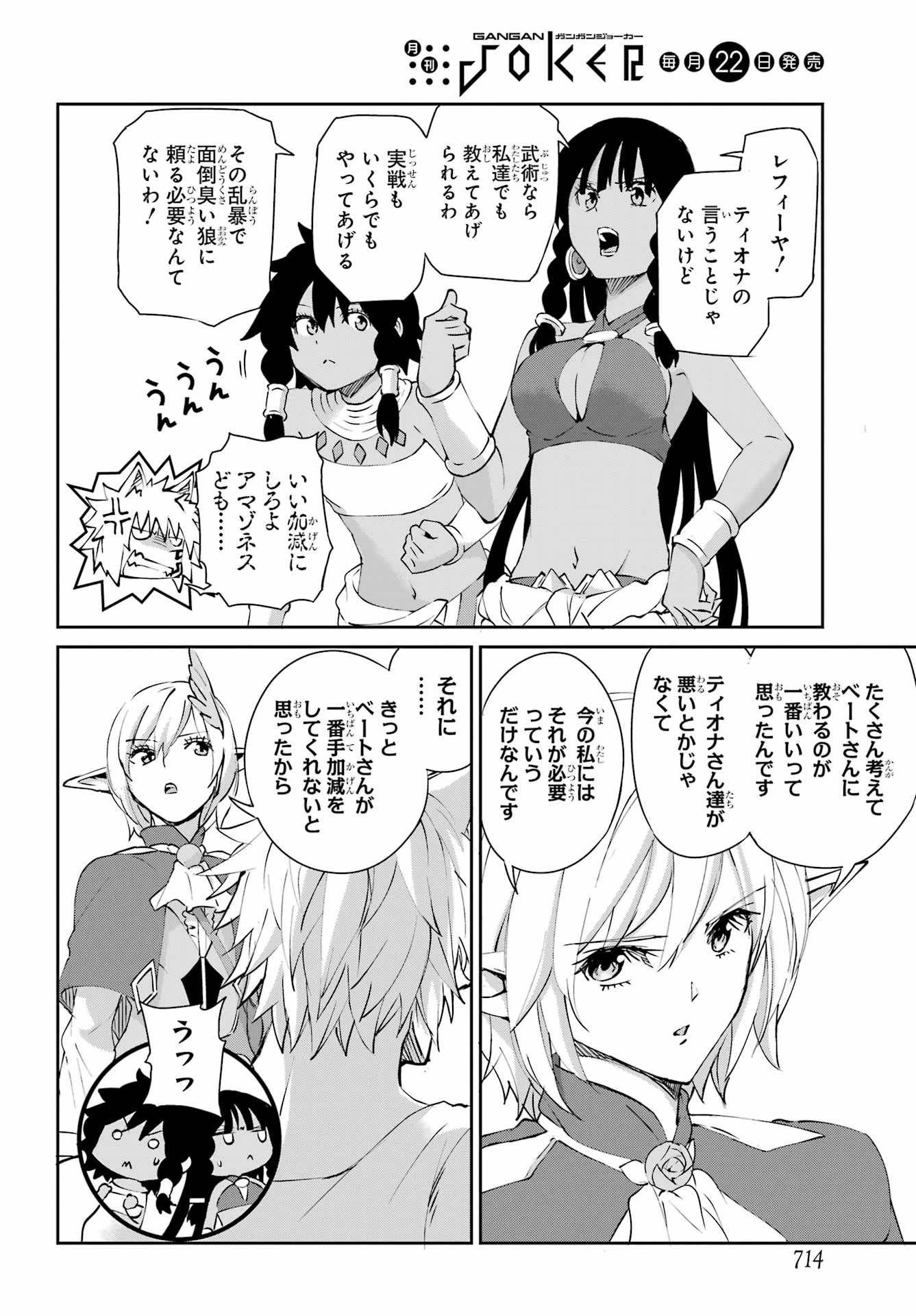 ダンジョンに出会いを求めるのは間違っているだろうか 外伝 ソード・オラトリア」ガンガン 第140話 - 44