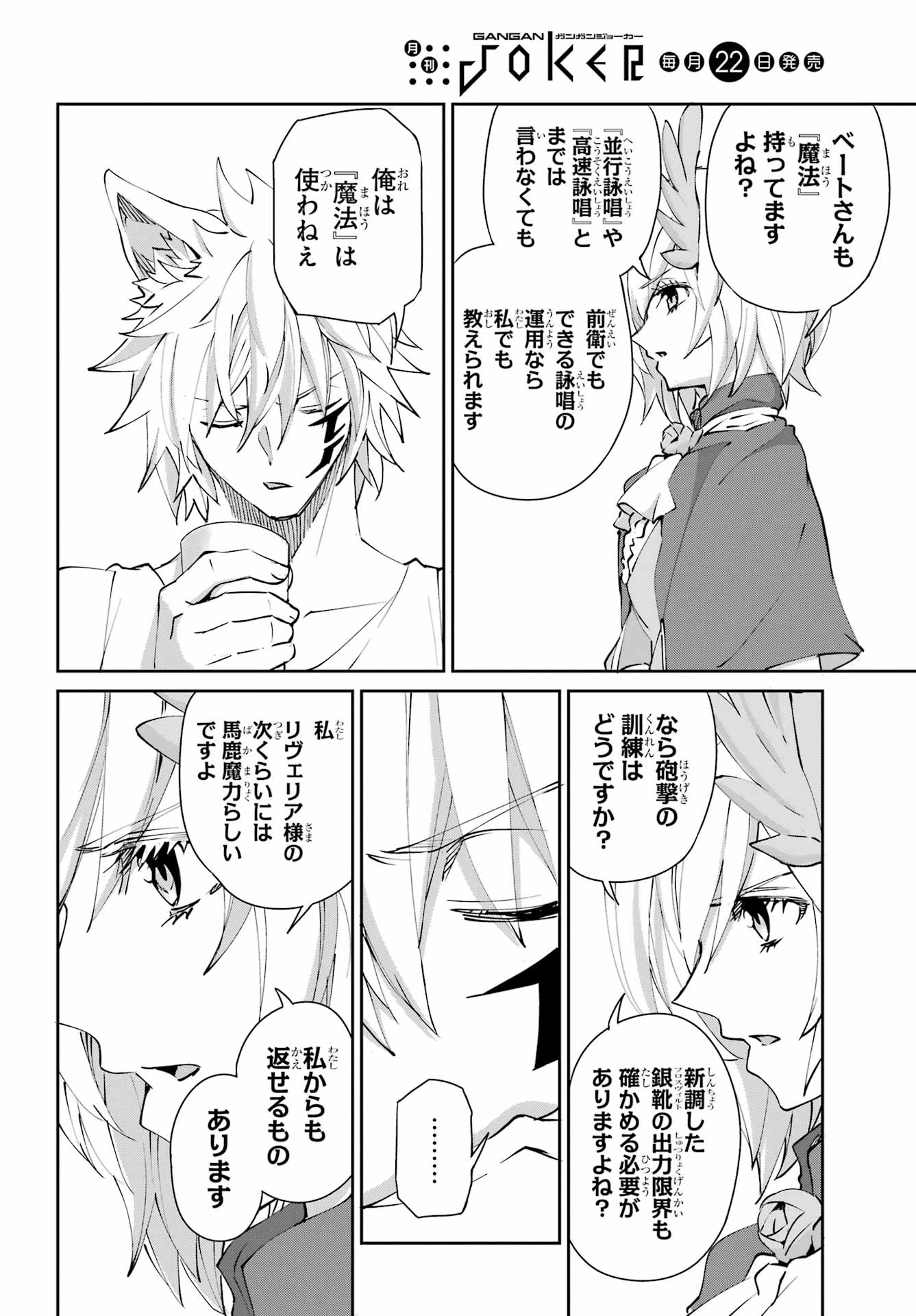 ダンジョンに出会いを求めるのは間違っているだろうか 外伝 ソード・オラトリア」ガンガン 第140話 - 46