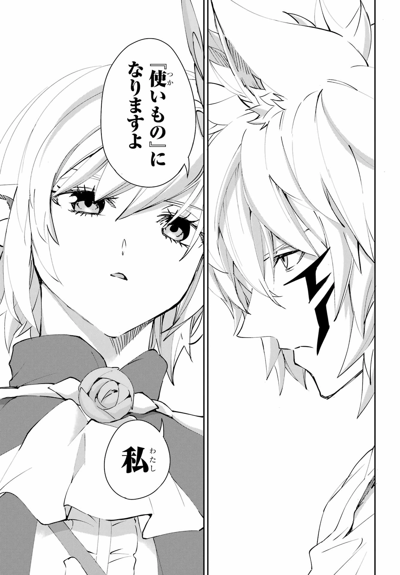 ダンジョンに出会いを求めるのは間違っているだろうか 外伝 ソード・オラトリア」ガンガン 第140話 - 47