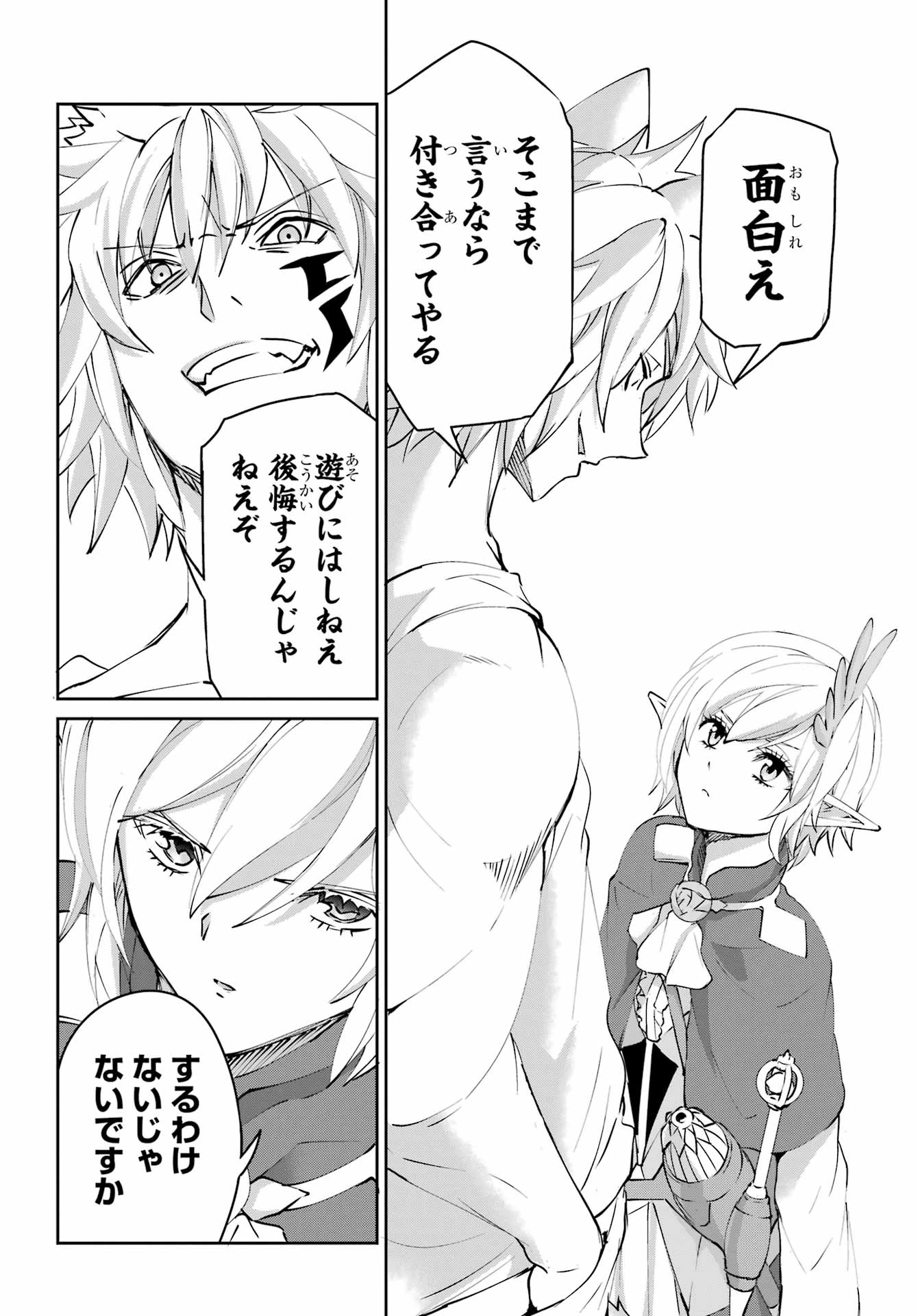 ダンジョンに出会いを求めるのは間違っているだろうか 外伝 ソード・オラトリア」ガンガン 第140話 - 48