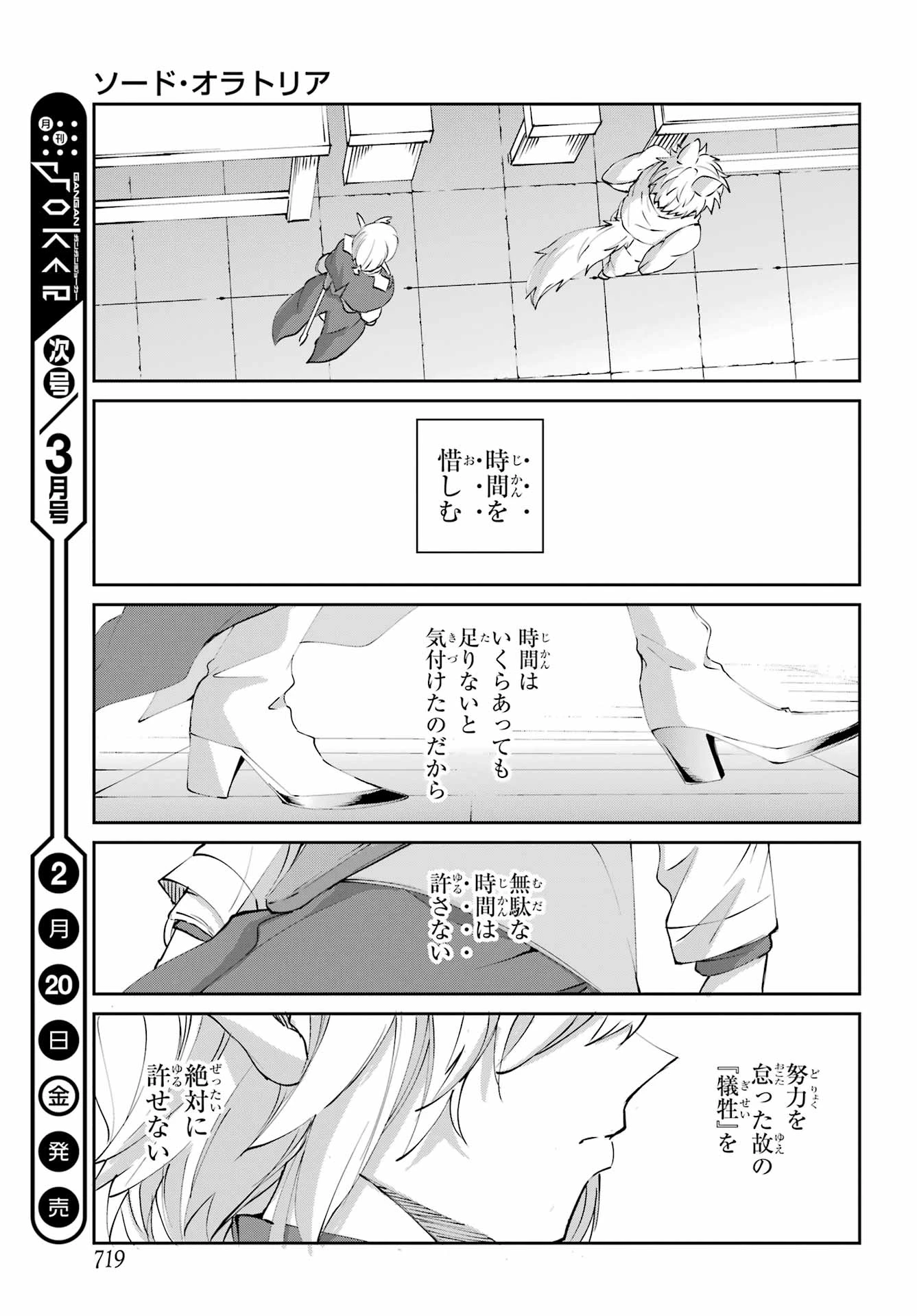 ダンジョンに出会いを求めるのは間違っているだろうか 外伝 ソード・オラトリア」ガンガン 第140話 - 49