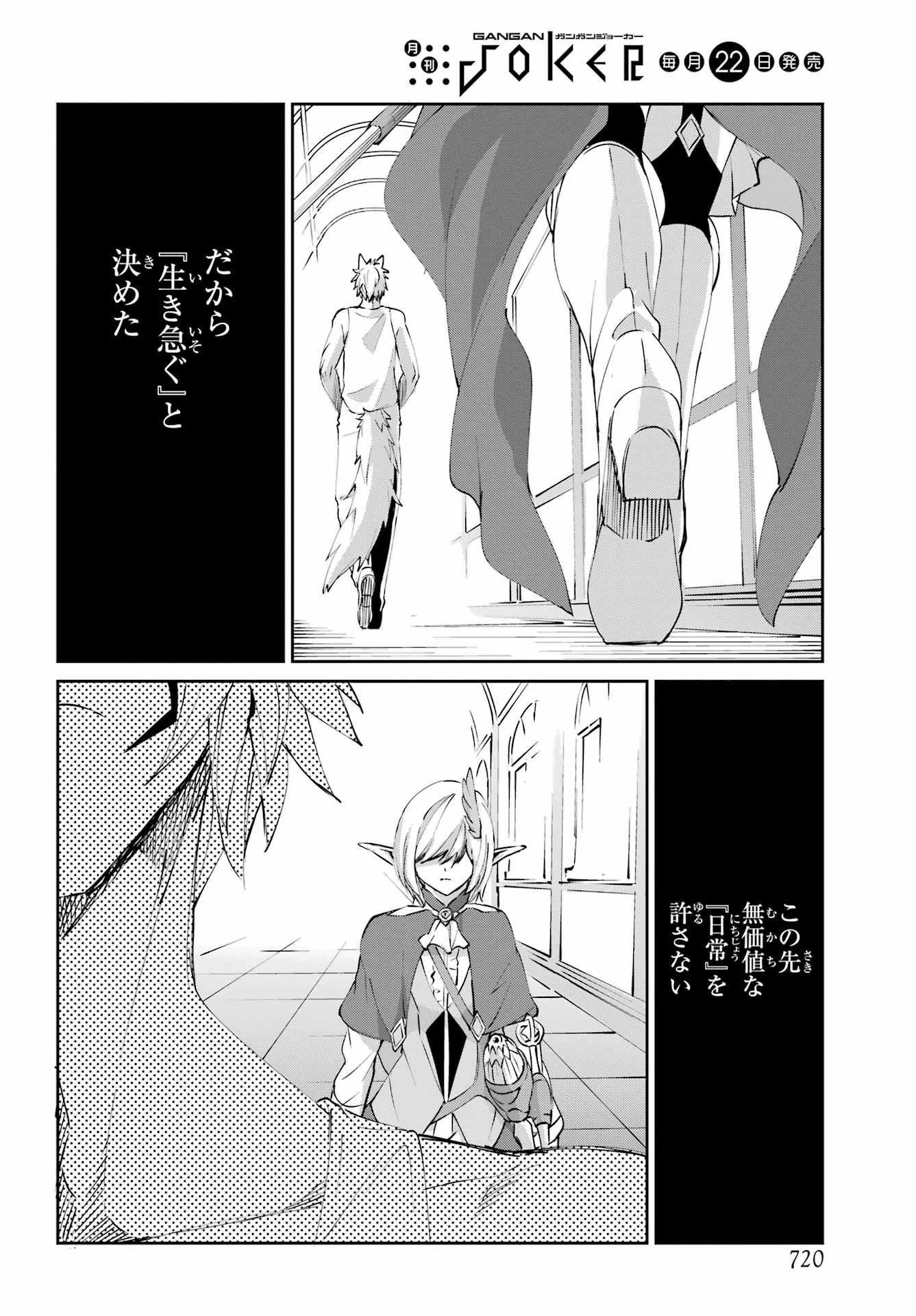 ダンジョンに出会いを求めるのは間違っているだろうか 外伝 ソード・オラトリア」ガンガン 第140話 - 50