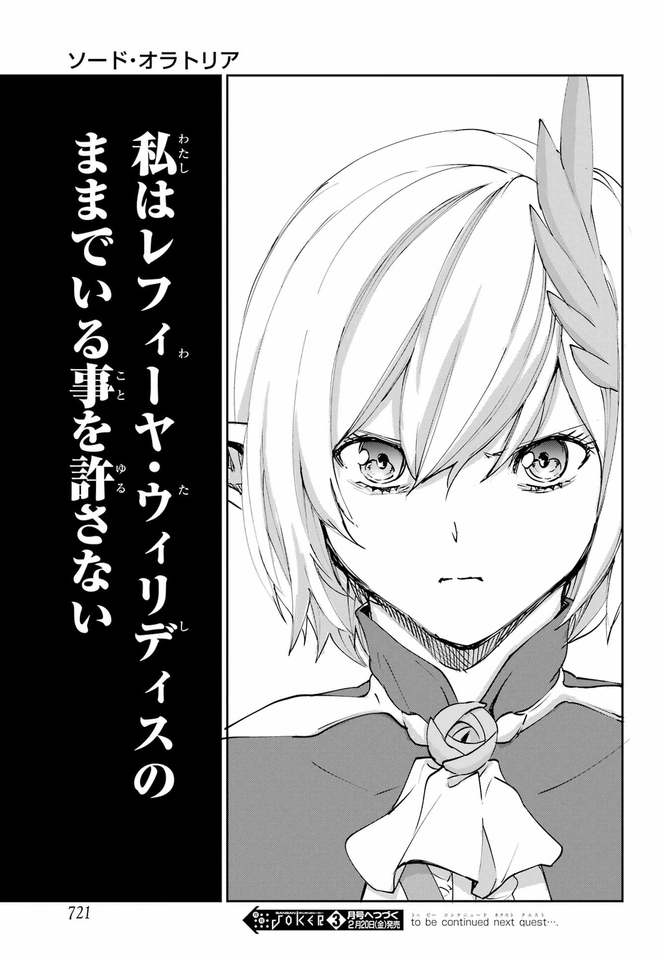 ダンジョンに出会いを求めるのは間違っているだろうか 外伝 ソード・オラトリア」ガンガン 第140話 - 51