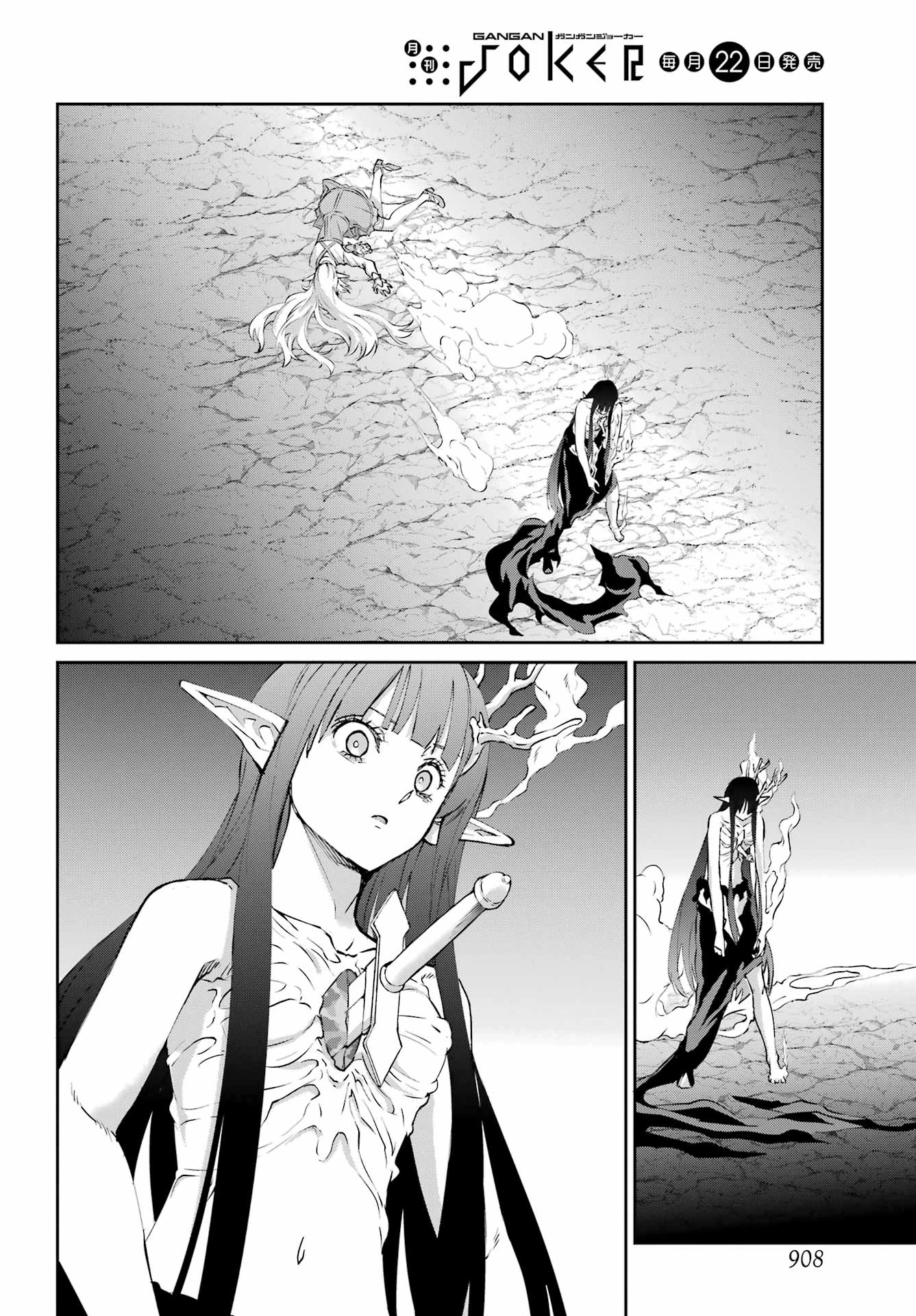 ダンジョンに出会いを求めるのは間違っているだろうか 外伝 ソード・オラトリア」ガンガン 第139話 - 2
