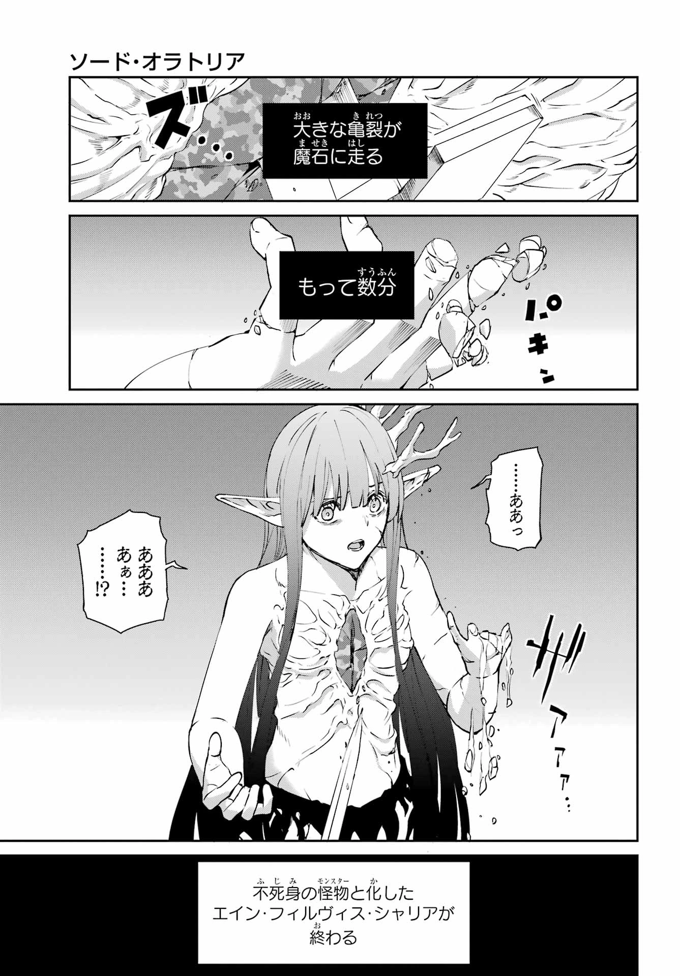 ダンジョンに出会いを求めるのは間違っているだろうか 外伝 ソード・オラトリア」ガンガン 第139話 - 3