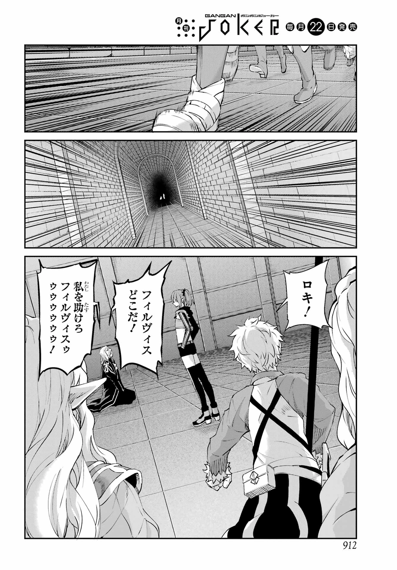 ダンジョンに出会いを求めるのは間違っているだろうか 外伝 ソード・オラトリア」ガンガン 第139話 - 6
