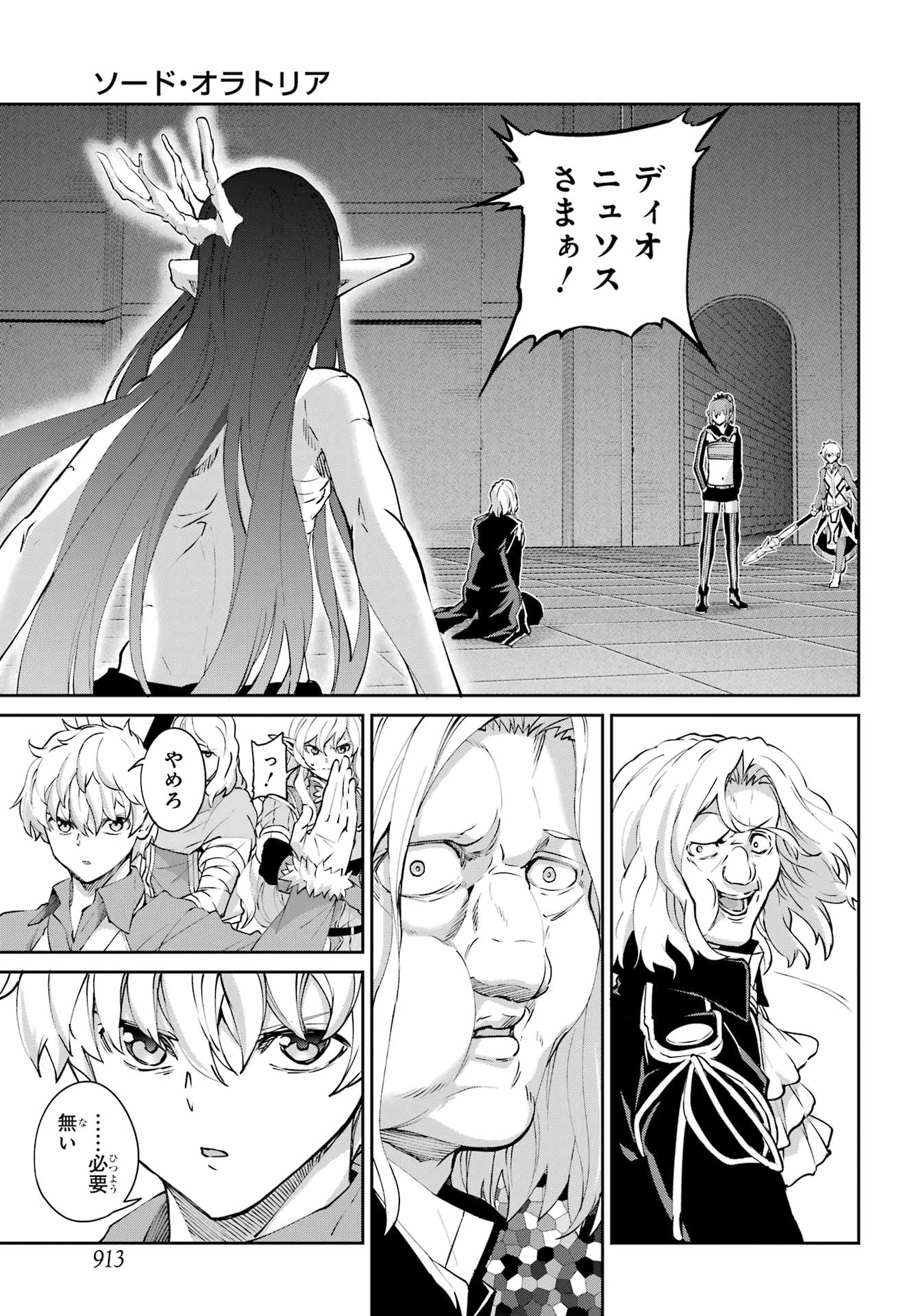 ダンジョンに出会いを求めるのは間違っているだろうか 外伝 ソード・オラトリア」ガンガン 第139話 - 7