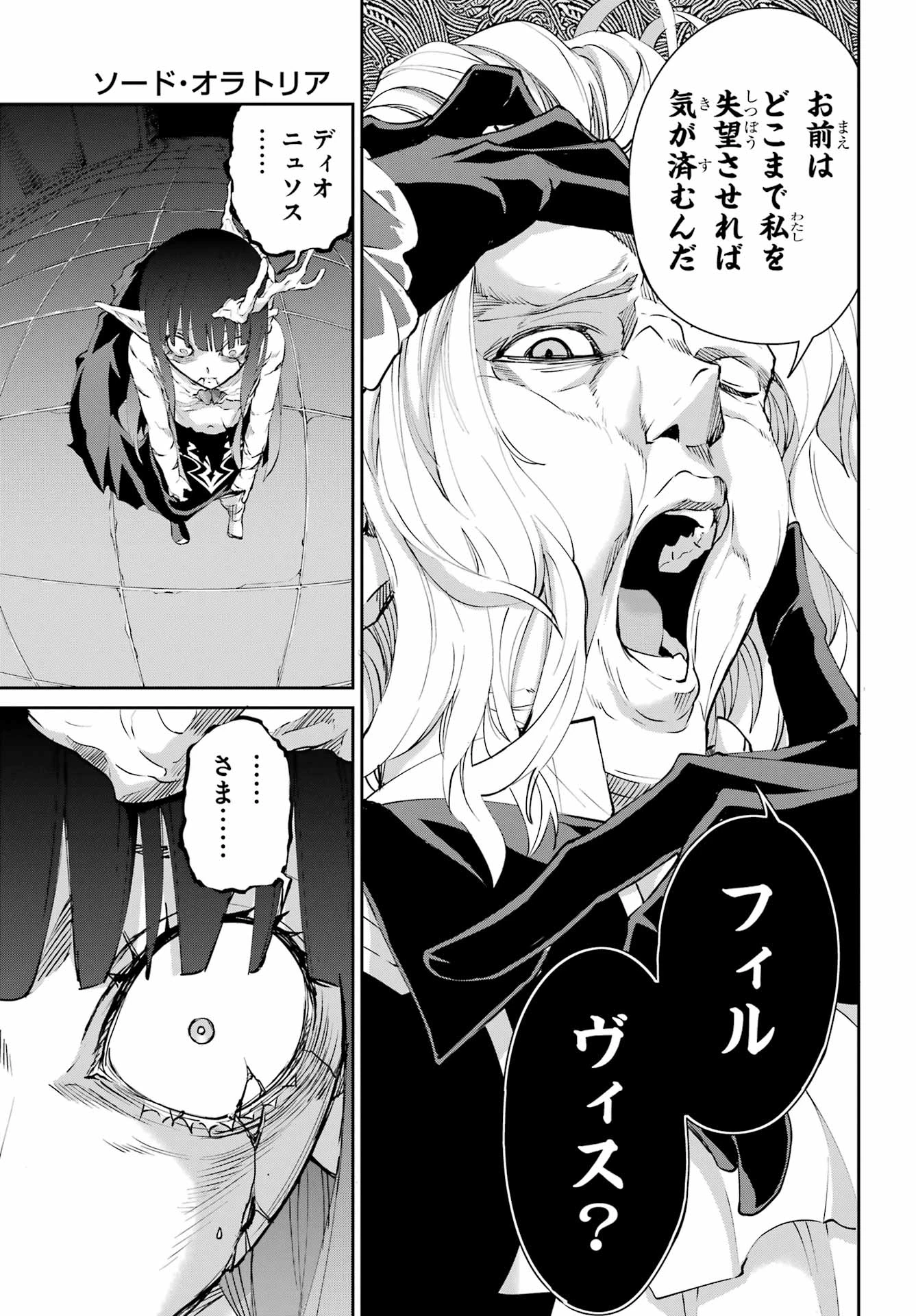 ダンジョンに出会いを求めるのは間違っているだろうか 外伝 ソード・オラトリア」ガンガン 第139話 - 9