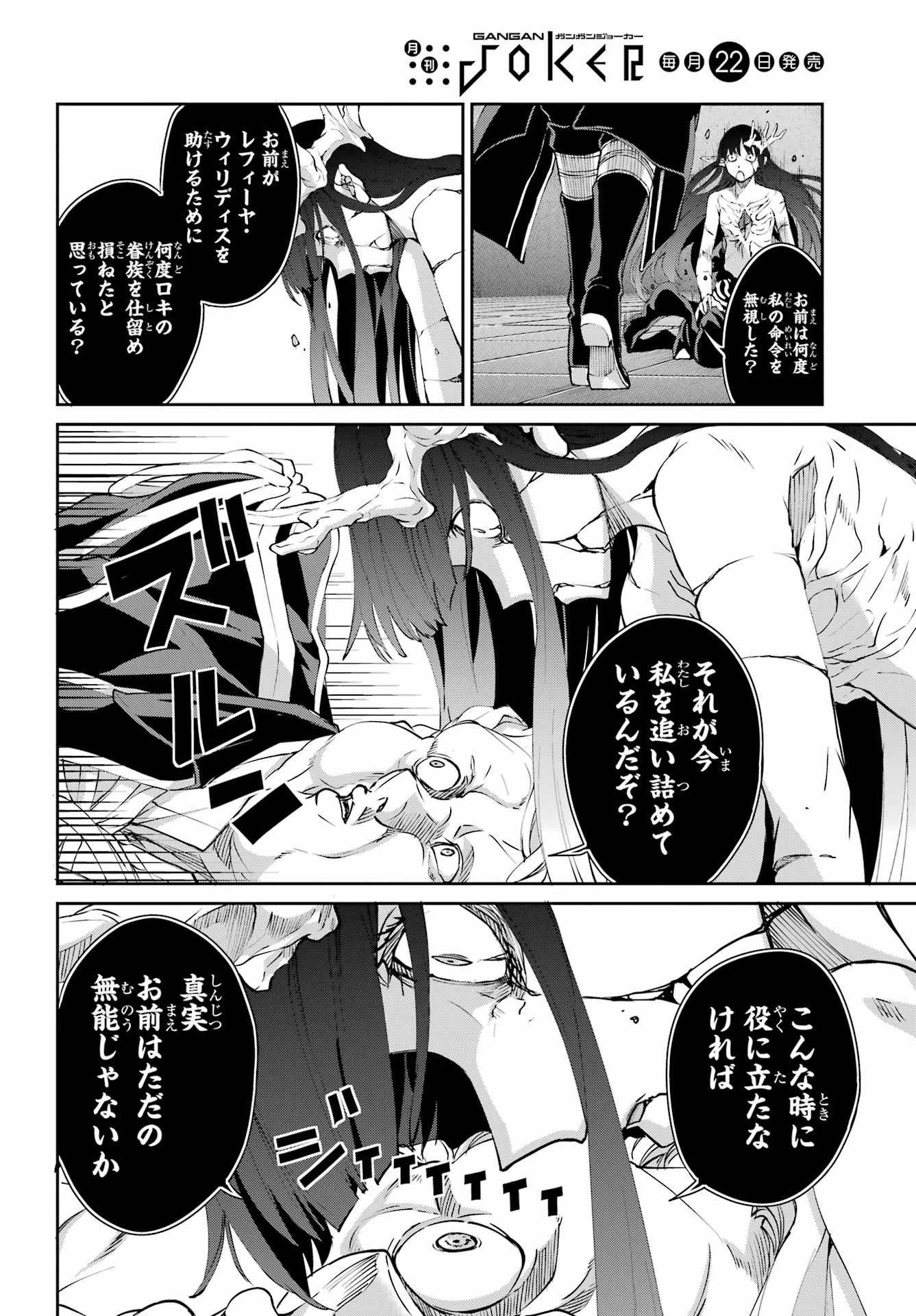 ダンジョンに出会いを求めるのは間違っているだろうか 外伝 ソード・オラトリア」ガンガン 第139話 - 10