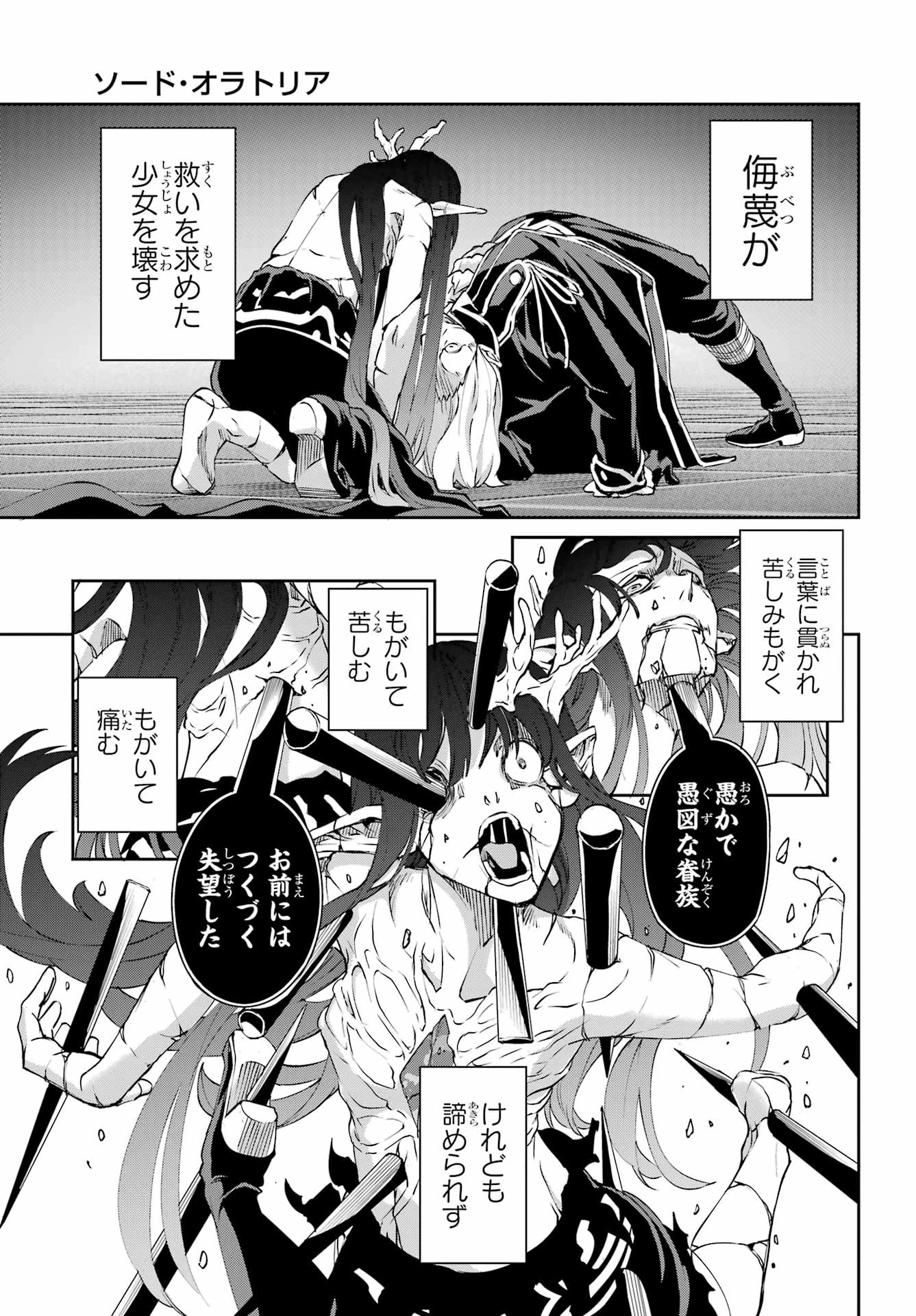 ダンジョンに出会いを求めるのは間違っているだろうか 外伝 ソード・オラトリア」ガンガン 第139話 - 11