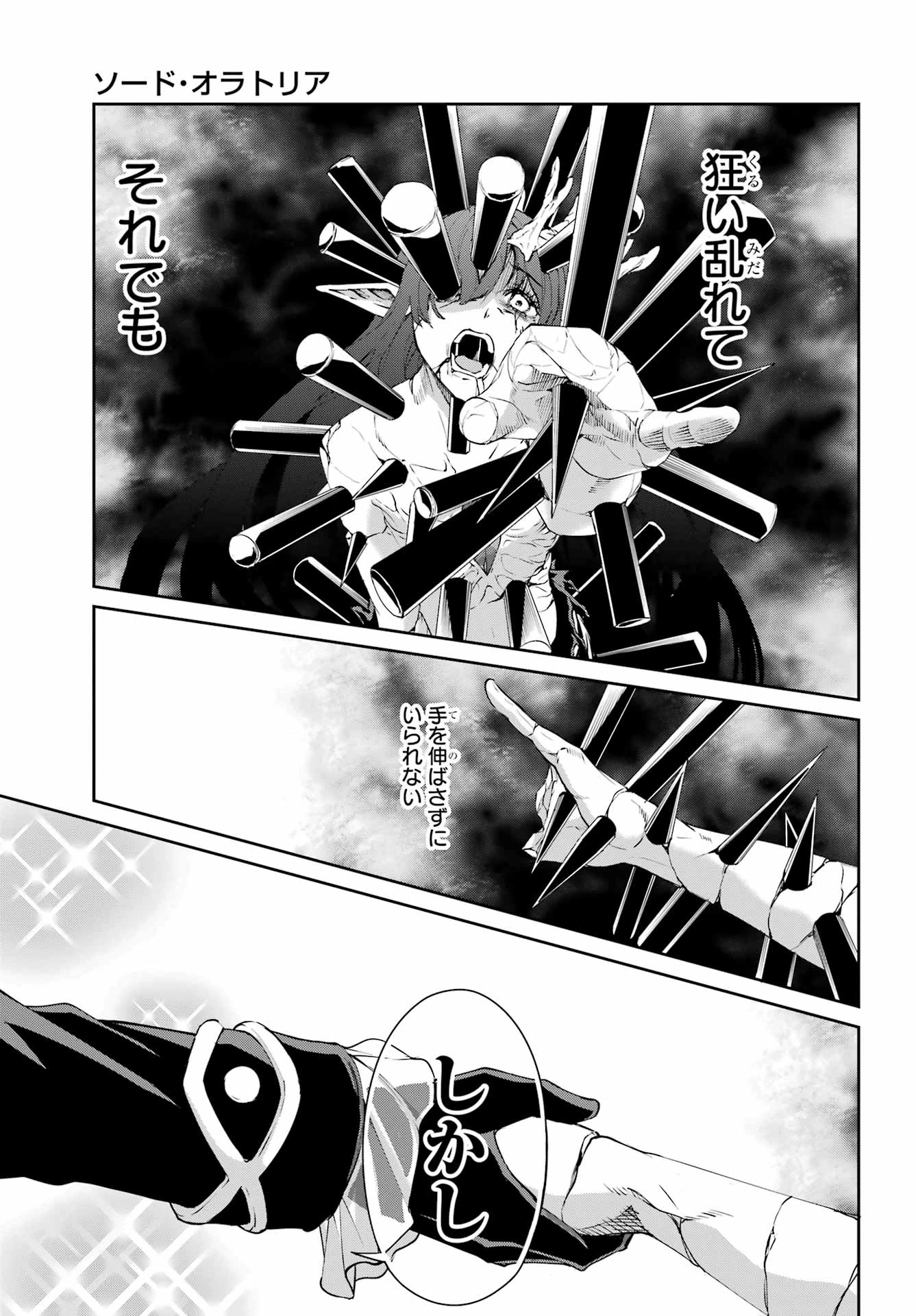 ダンジョンに出会いを求めるのは間違っているだろうか 外伝 ソード・オラトリア」ガンガン 第139話 - 13