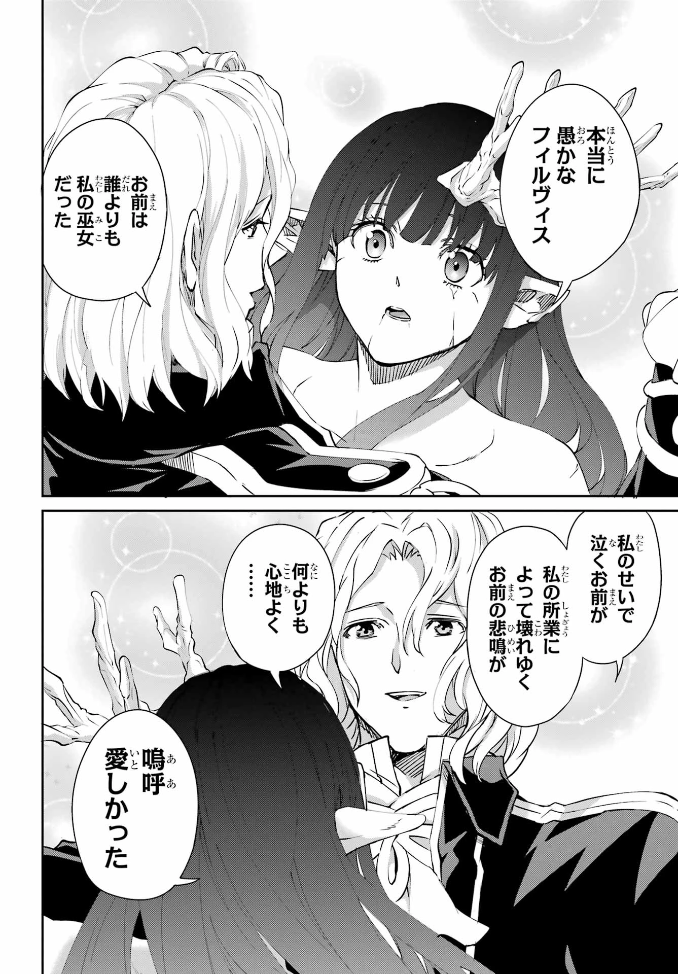 ダンジョンに出会いを求めるのは間違っているだろうか 外伝 ソード・オラトリア」ガンガン 第139話 - 16
