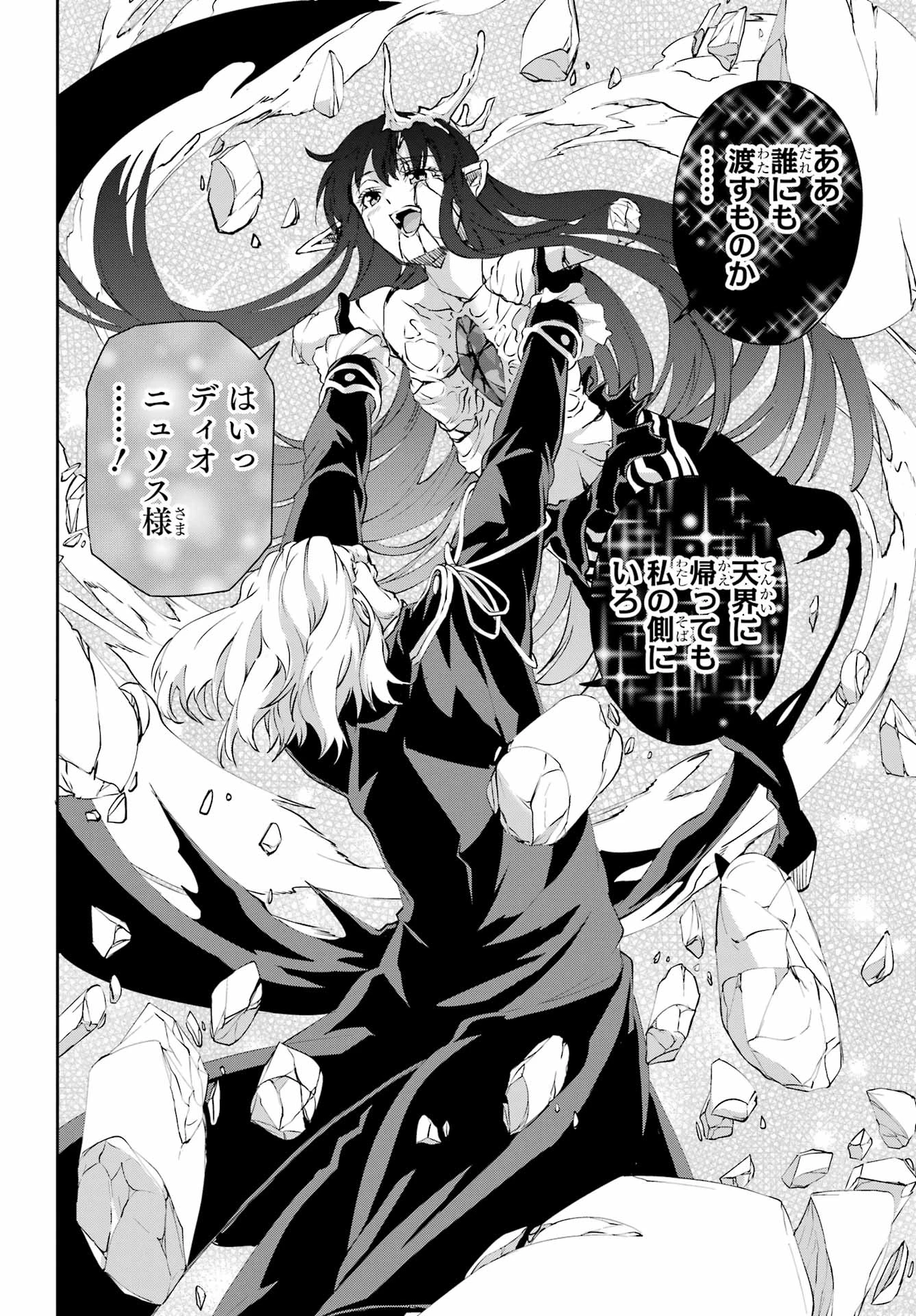 ダンジョンに出会いを求めるのは間違っているだろうか 外伝 ソード・オラトリア」ガンガン 第139話 - 20