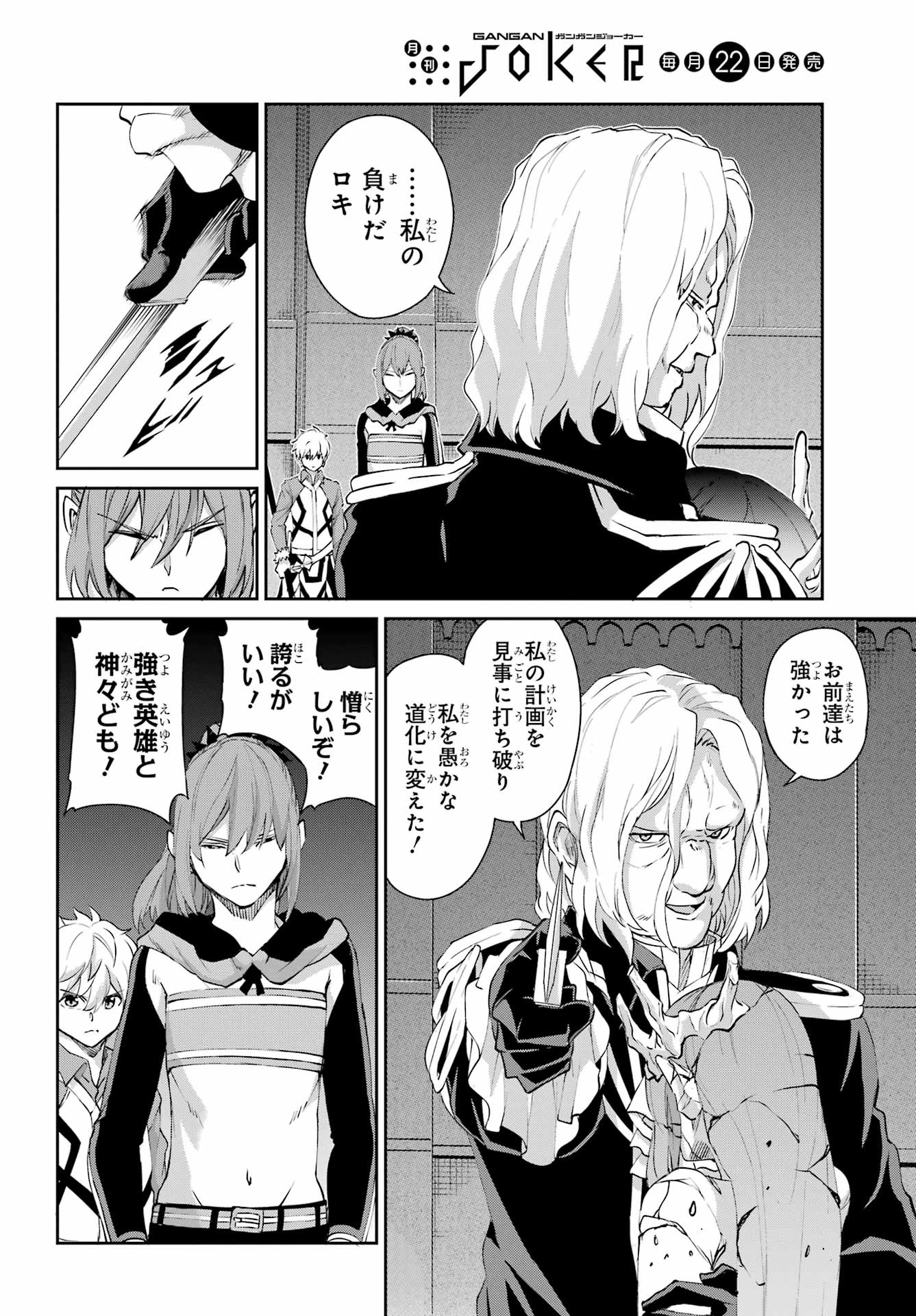 ダンジョンに出会いを求めるのは間違っているだろうか 外伝 ソード・オラトリア」ガンガン 第139話 - 22