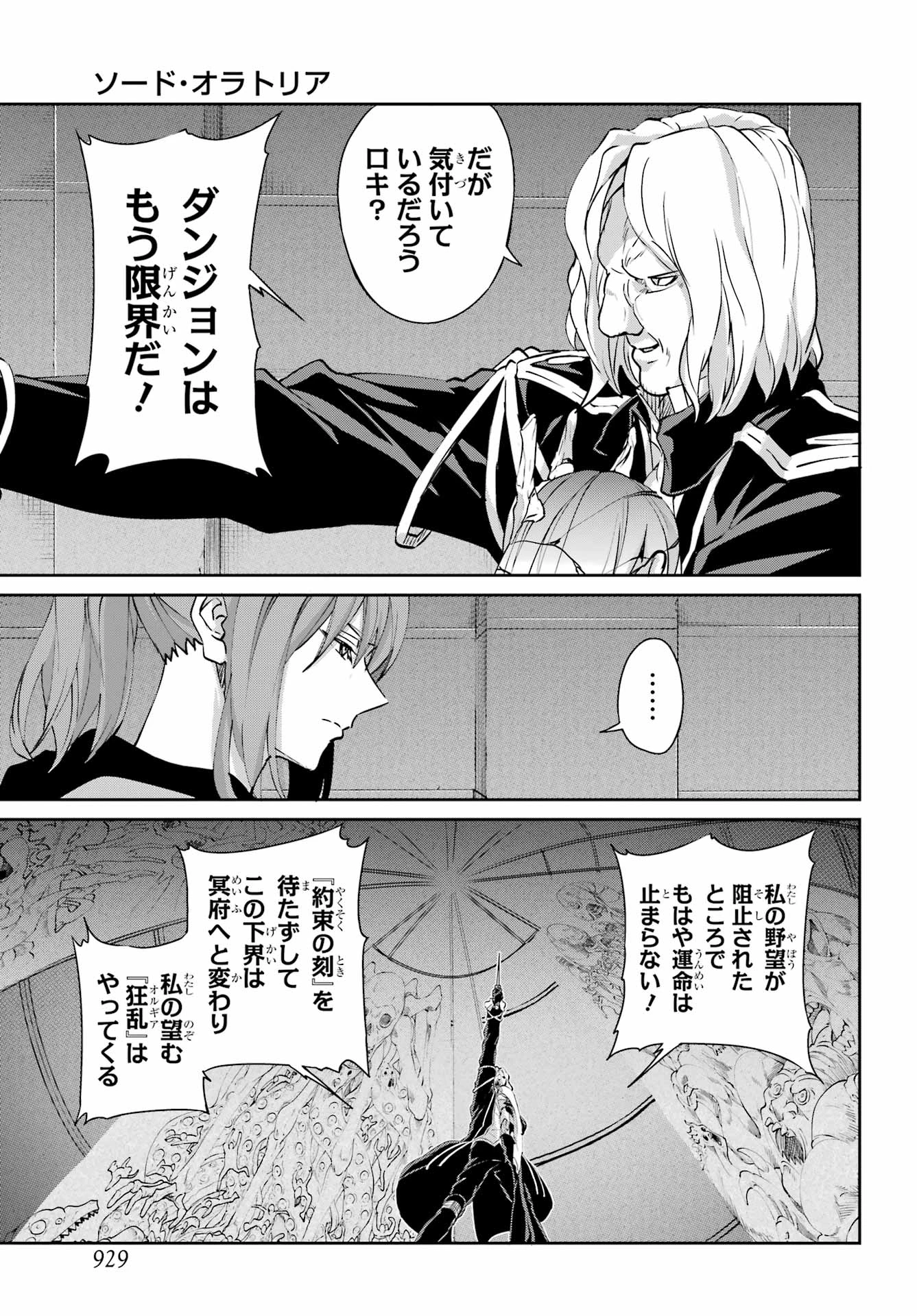 ダンジョンに出会いを求めるのは間違っているだろうか 外伝 ソード・オラトリア」ガンガン 第139話 - 23