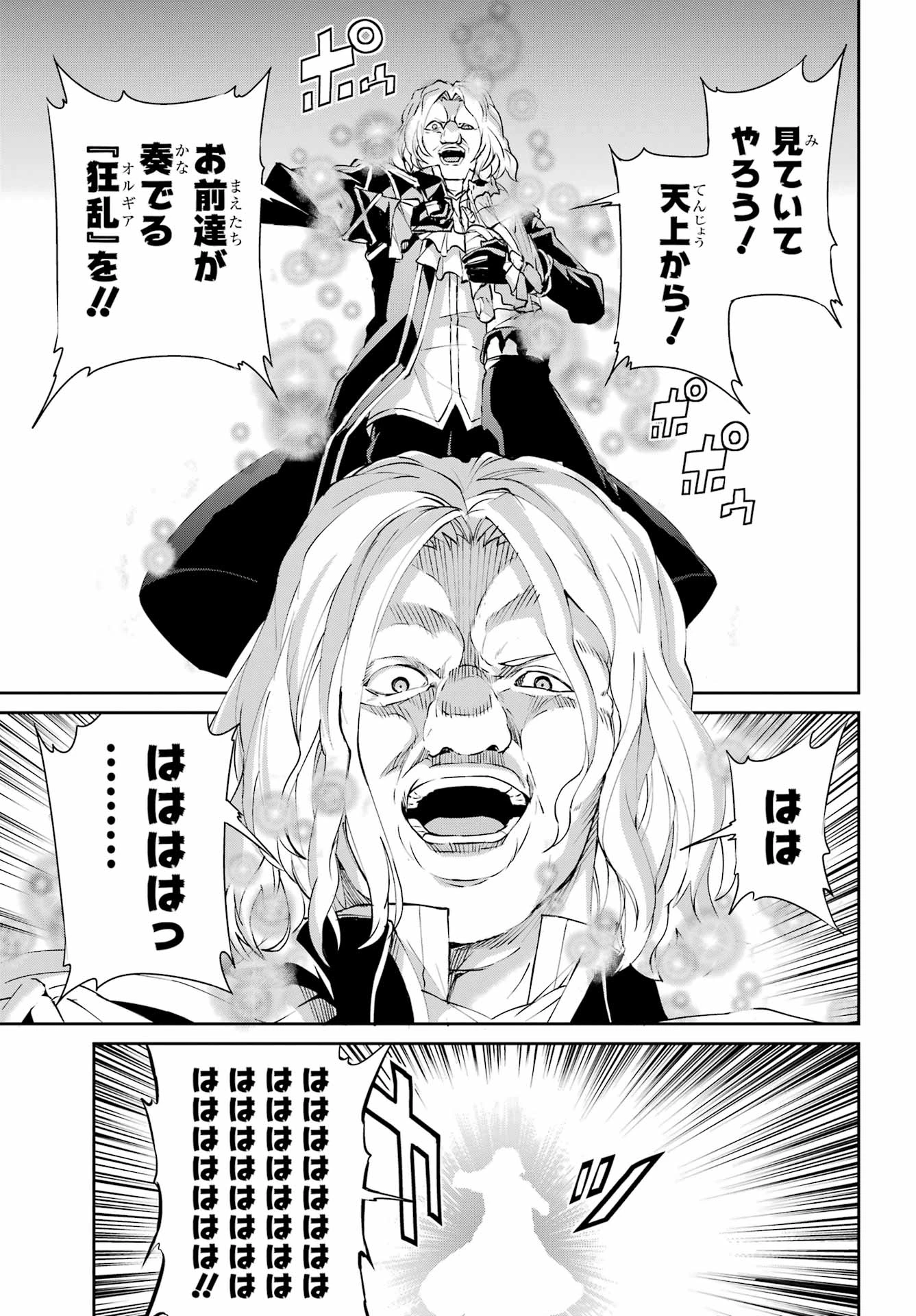 ダンジョンに出会いを求めるのは間違っているだろうか 外伝 ソード・オラトリア」ガンガン 第139話 - 25