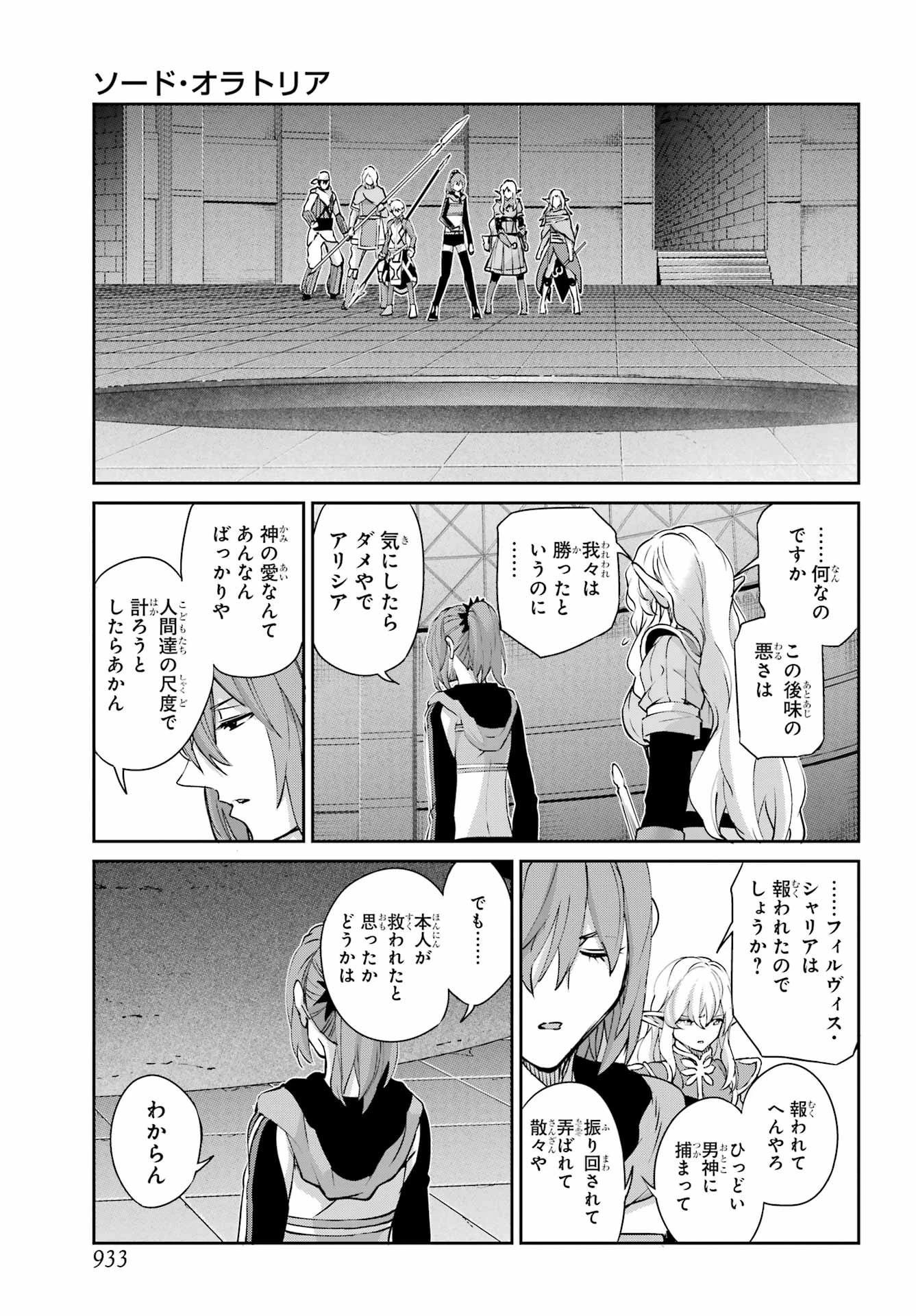 ダンジョンに出会いを求めるのは間違っているだろうか 外伝 ソード・オラトリア」ガンガン 第139話 - 27