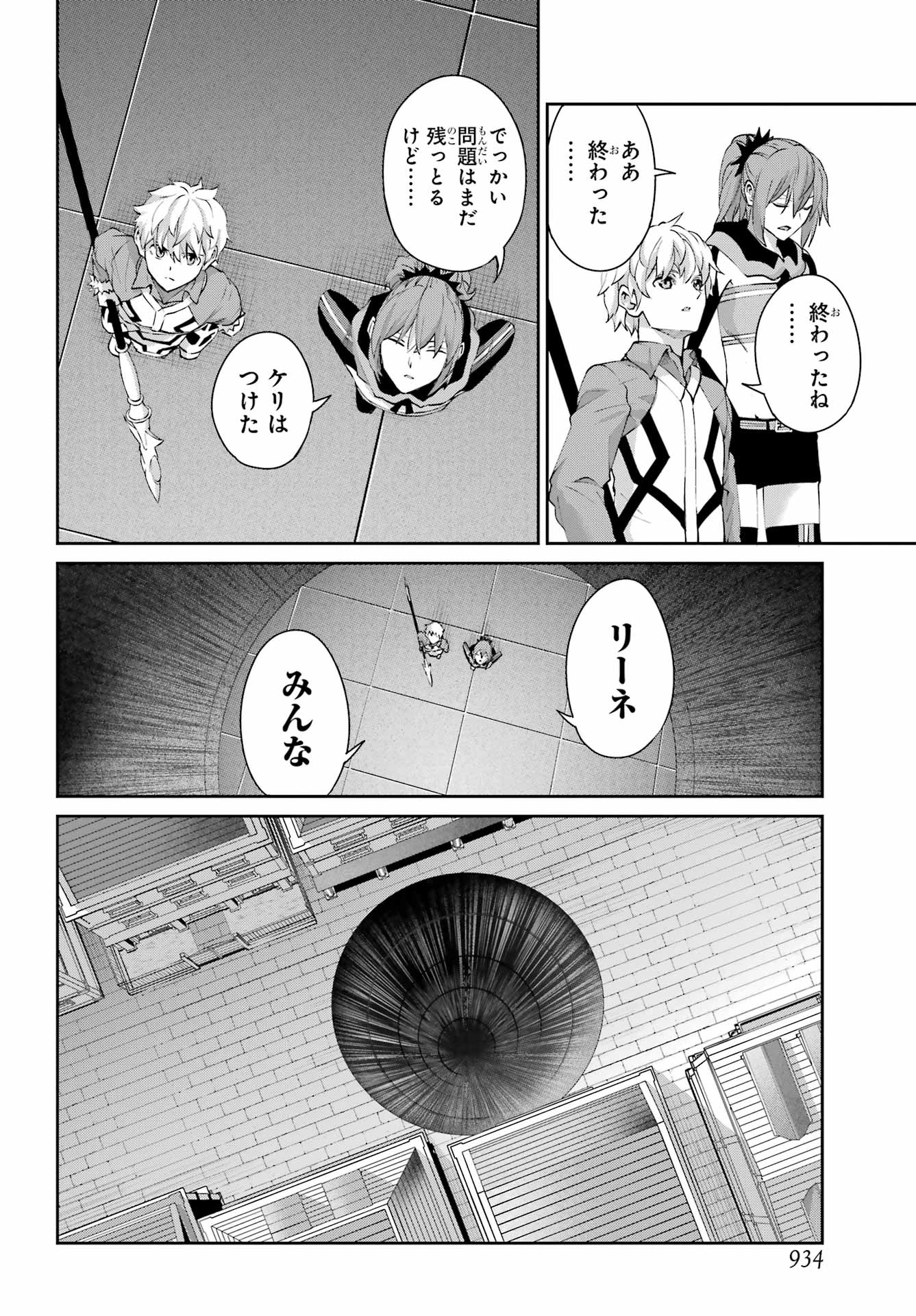 ダンジョンに出会いを求めるのは間違っているだろうか 外伝 ソード・オラトリア」ガンガン 第139話 - 28