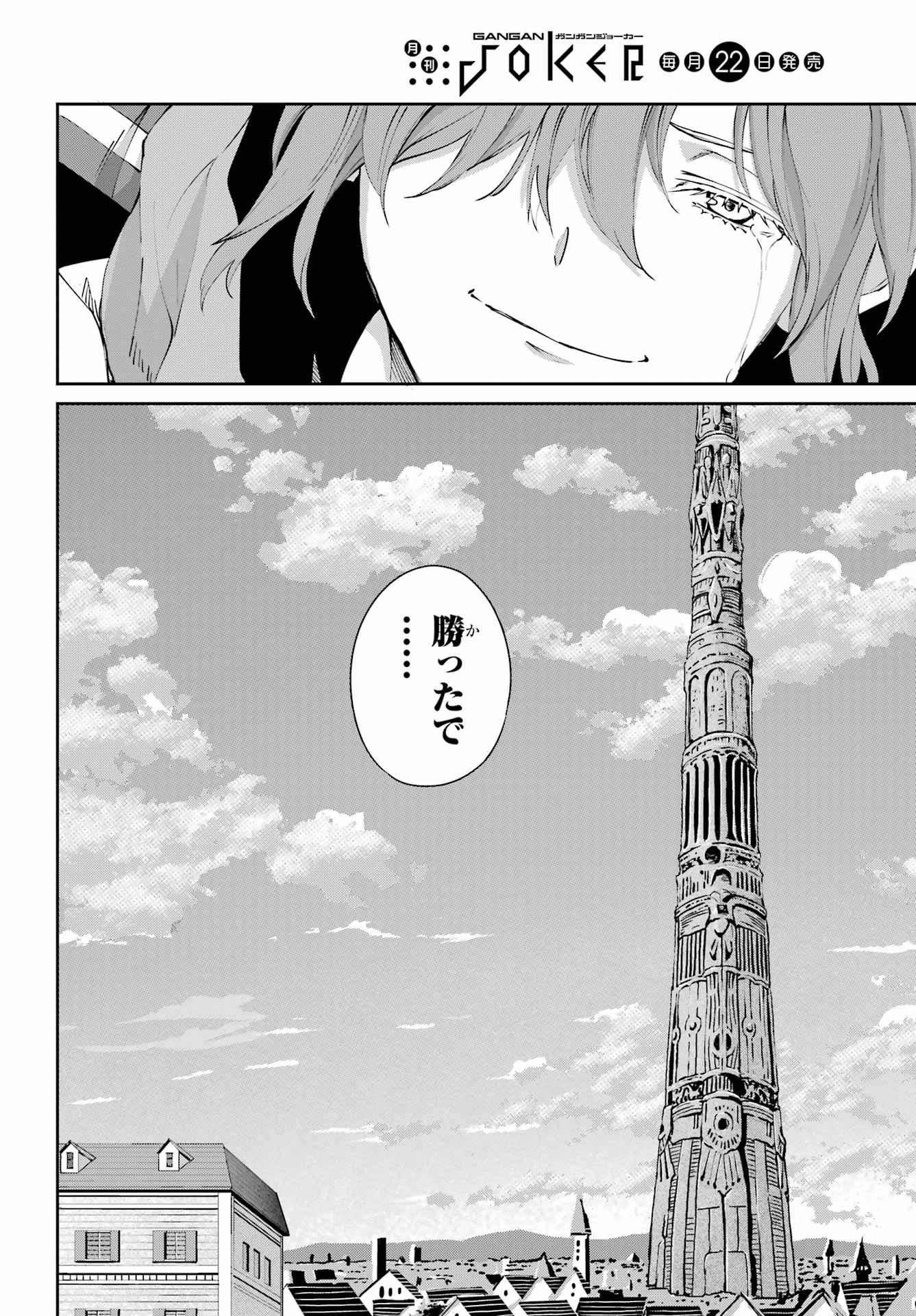 ダンジョンに出会いを求めるのは間違っているだろうか 外伝 ソード・オラトリア」ガンガン 第139話 - 30