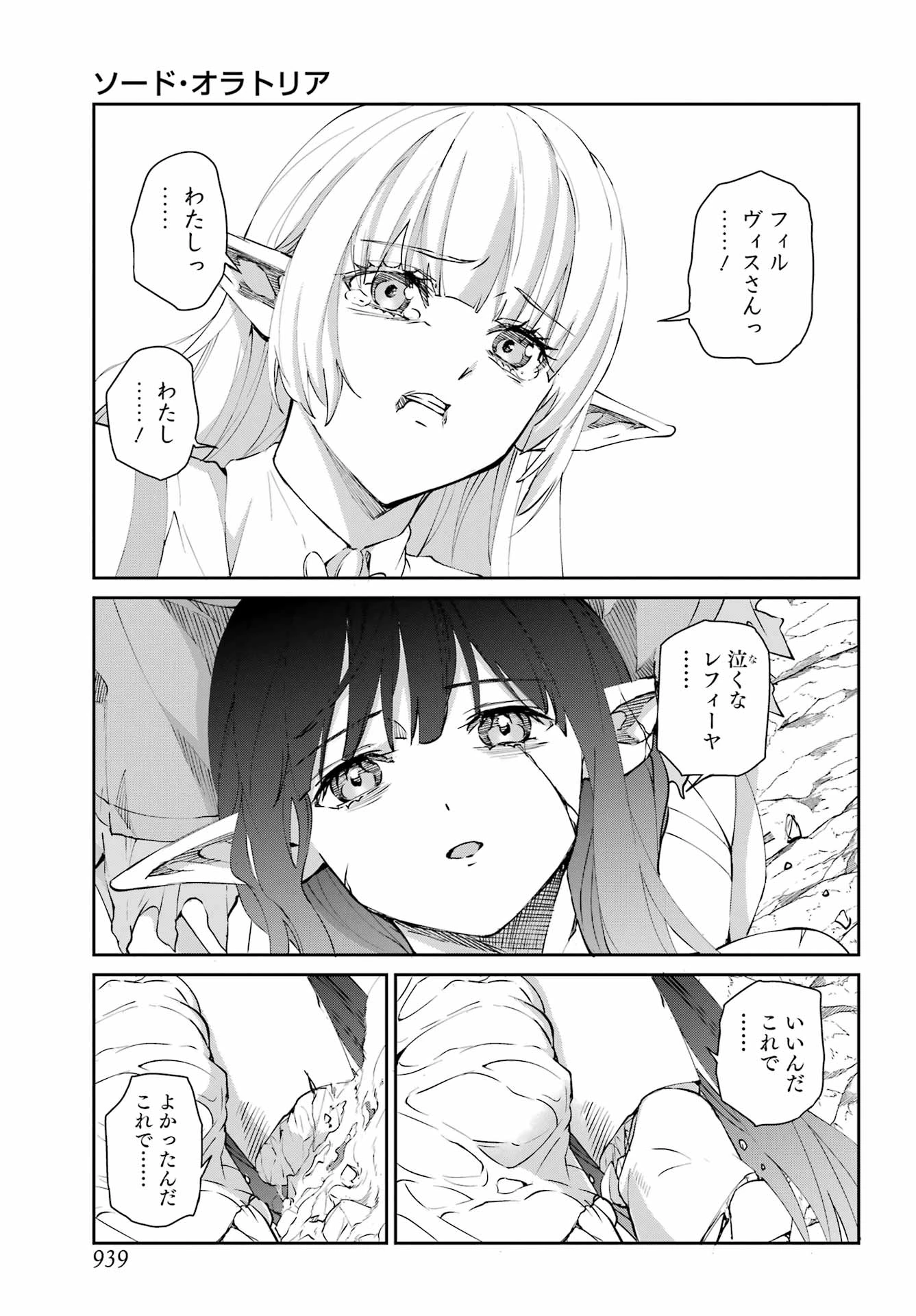 ダンジョンに出会いを求めるのは間違っているだろうか 外伝 ソード・オラトリア」ガンガン 第139話 - 33