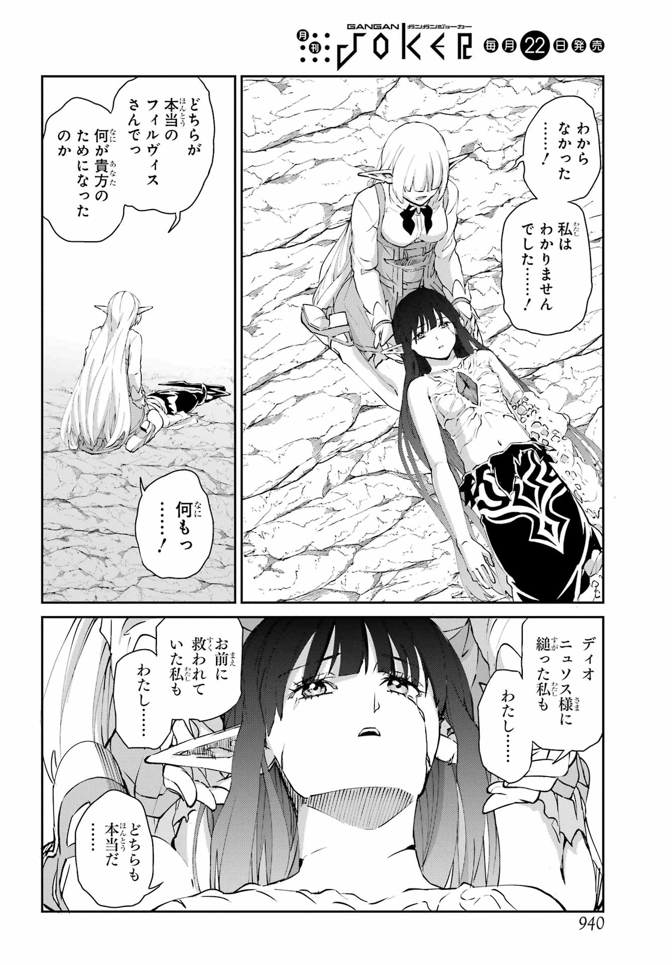 ダンジョンに出会いを求めるのは間違っているだろうか 外伝 ソード・オラトリア」ガンガン 第139話 - 34