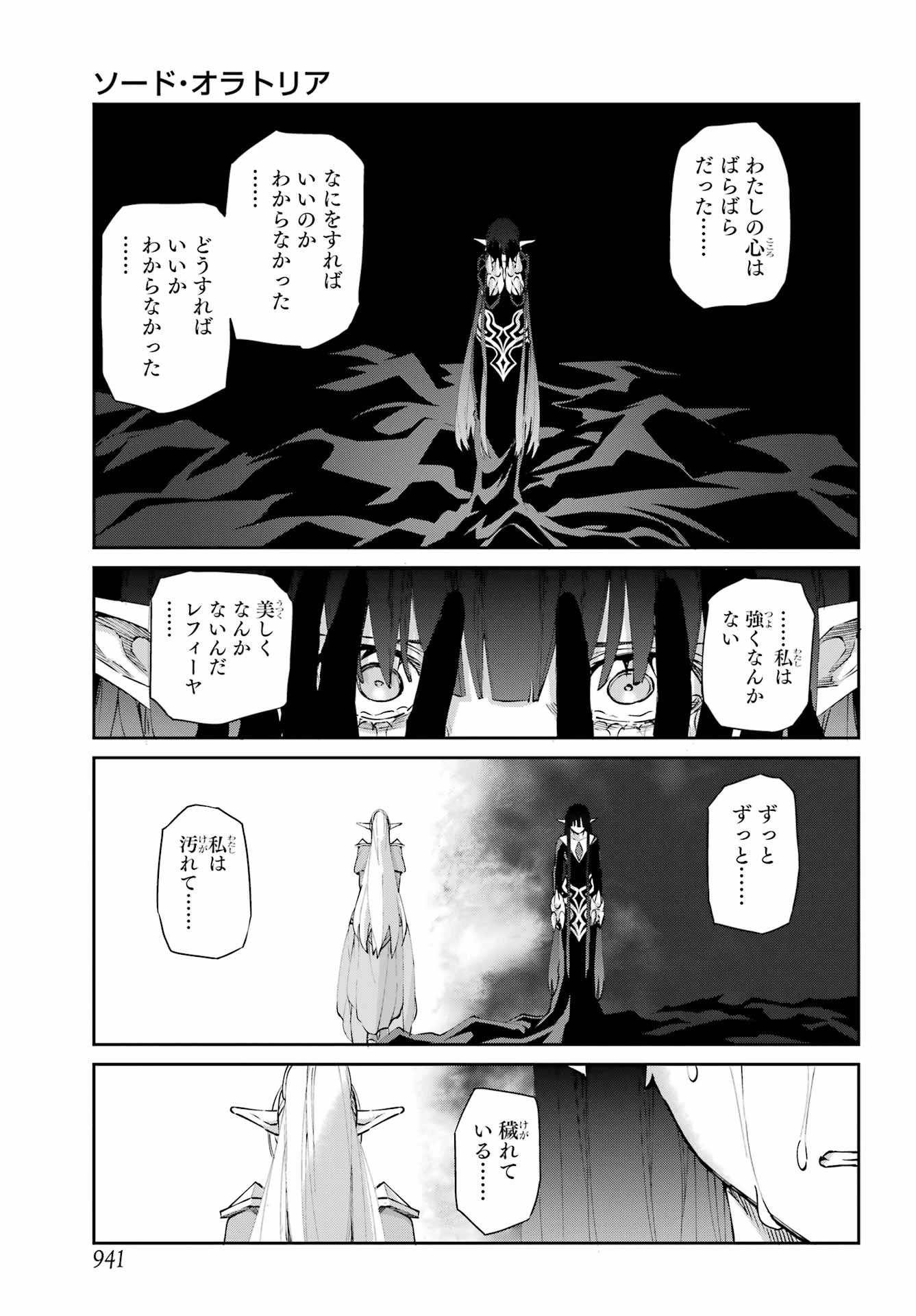 ダンジョンに出会いを求めるのは間違っているだろうか 外伝 ソード・オラトリア」ガンガン 第139話 - 35