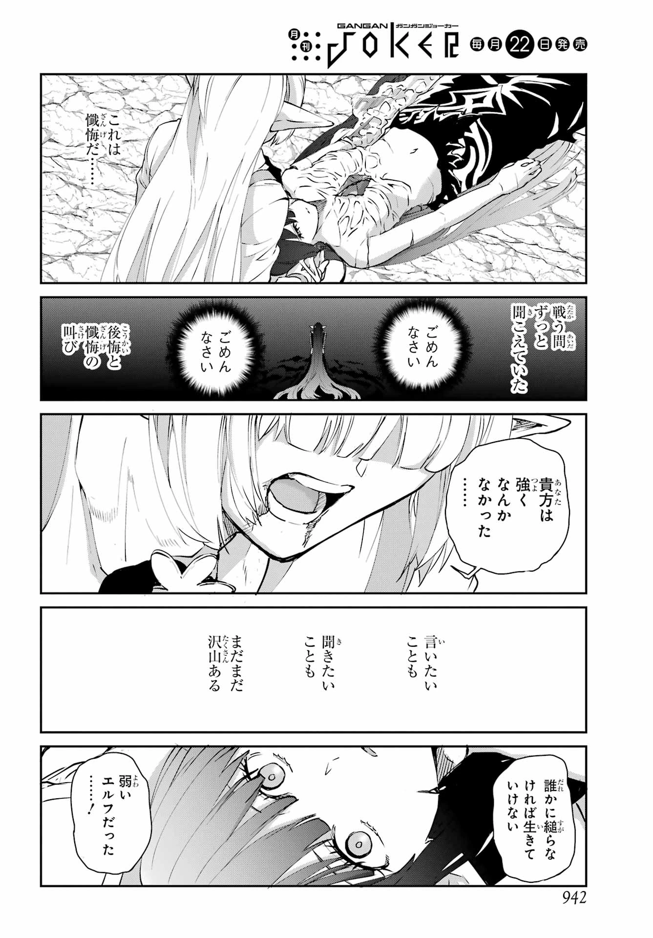 ダンジョンに出会いを求めるのは間違っているだろうか 外伝 ソード・オラトリア」ガンガン 第139話 - 36
