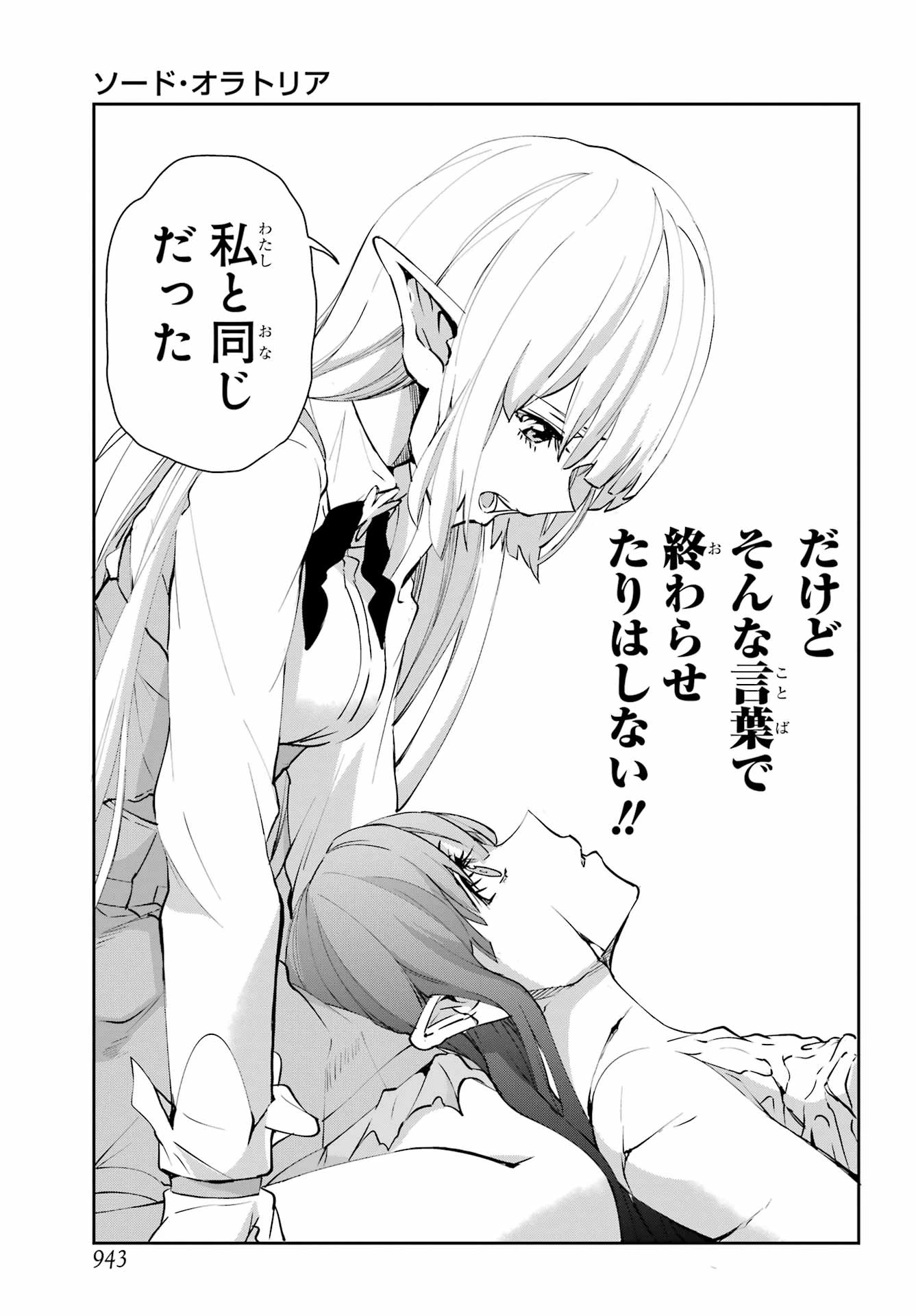 ダンジョンに出会いを求めるのは間違っているだろうか 外伝 ソード・オラトリア」ガンガン 第139話 - 37