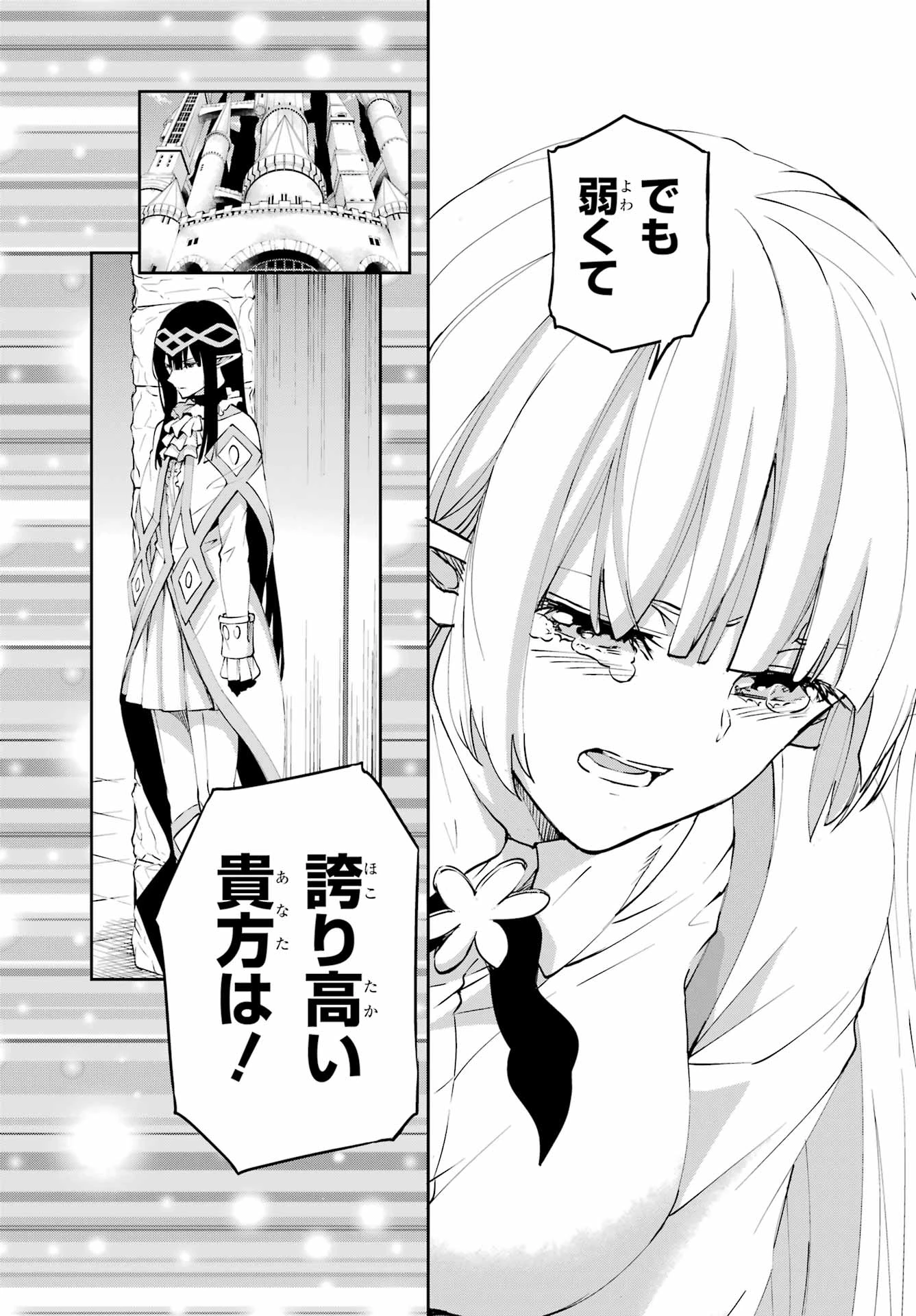 ダンジョンに出会いを求めるのは間違っているだろうか 外伝 ソード・オラトリア」ガンガン 第139話 - 38