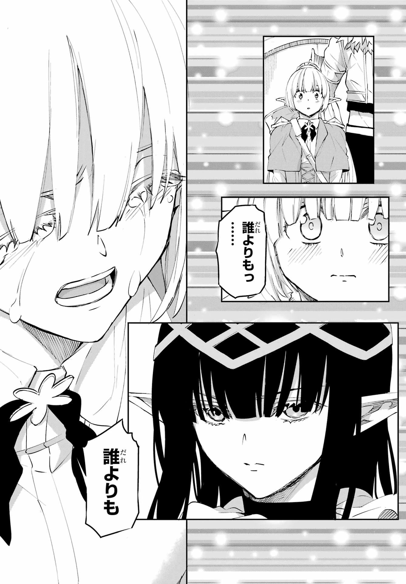 ダンジョンに出会いを求めるのは間違っているだろうか 外伝 ソード・オラトリア」ガンガン 第139話 - 39