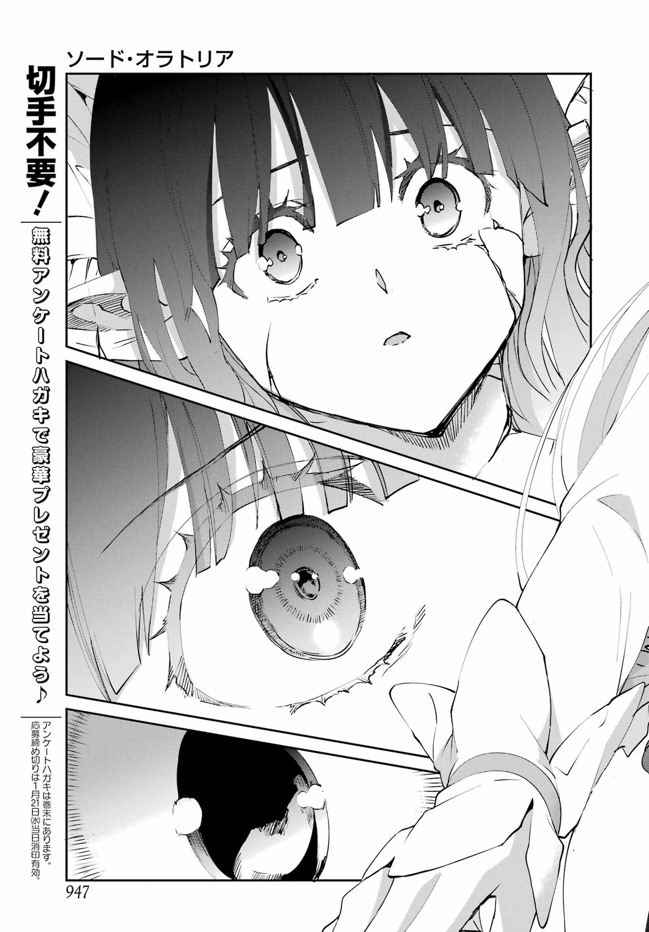 ダンジョンに出会いを求めるのは間違っているだろうか 外伝 ソード・オラトリア」ガンガン 第139話 - 41