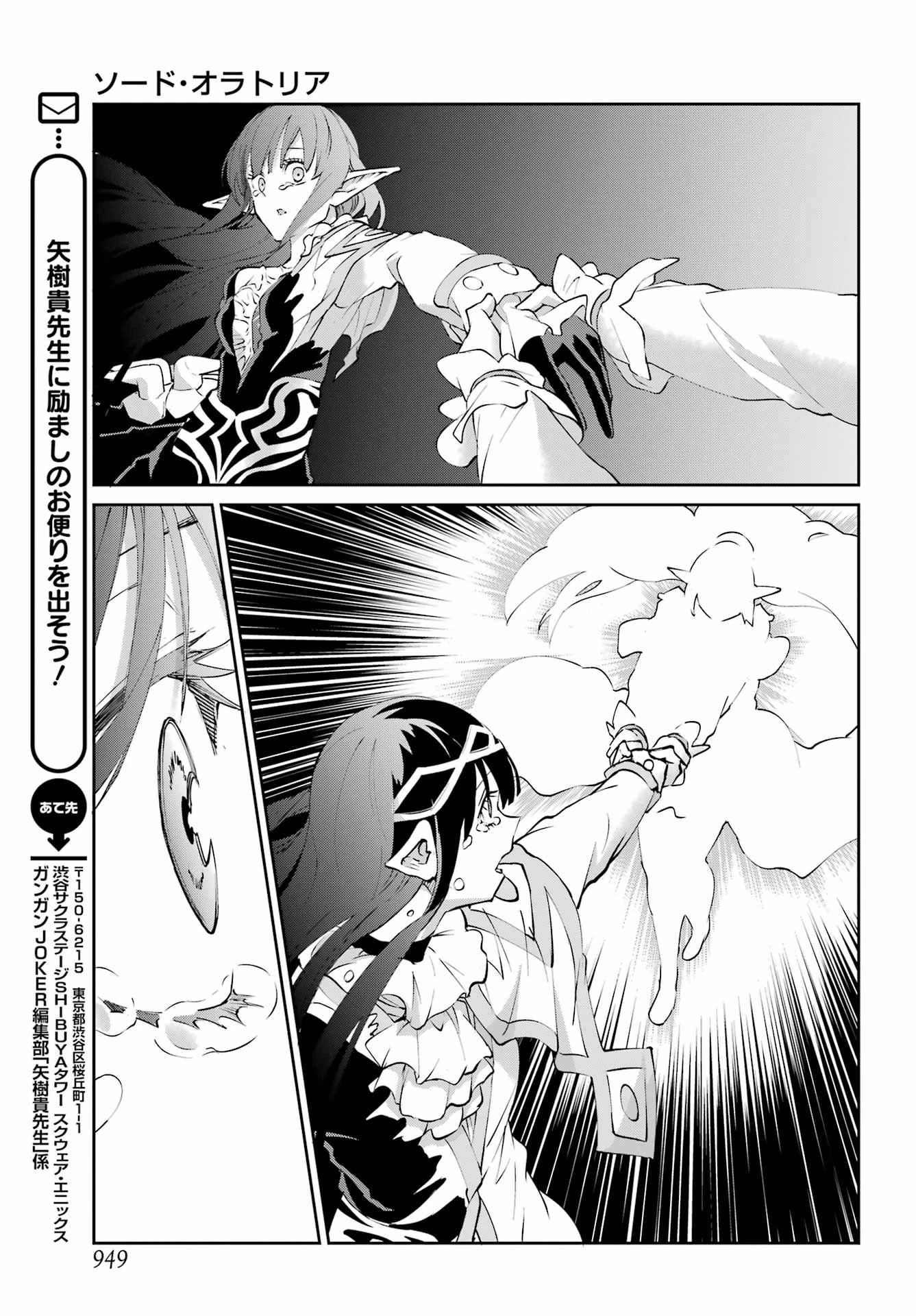 ダンジョンに出会いを求めるのは間違っているだろうか 外伝 ソード・オラトリア」ガンガン 第139話 - 43