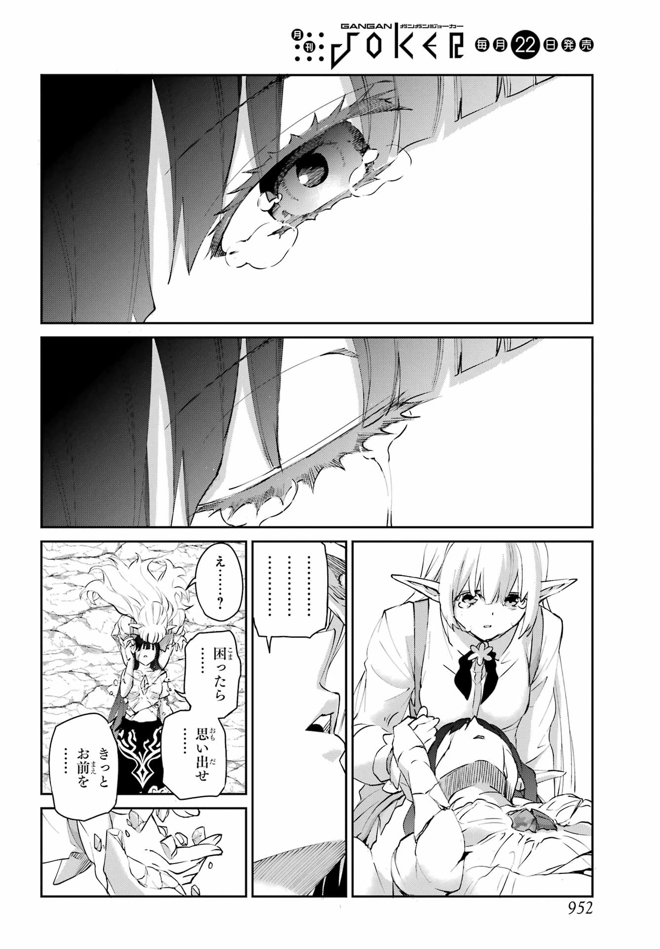 ダンジョンに出会いを求めるのは間違っているだろうか 外伝 ソード・オラトリア」ガンガン 第139話 - 46