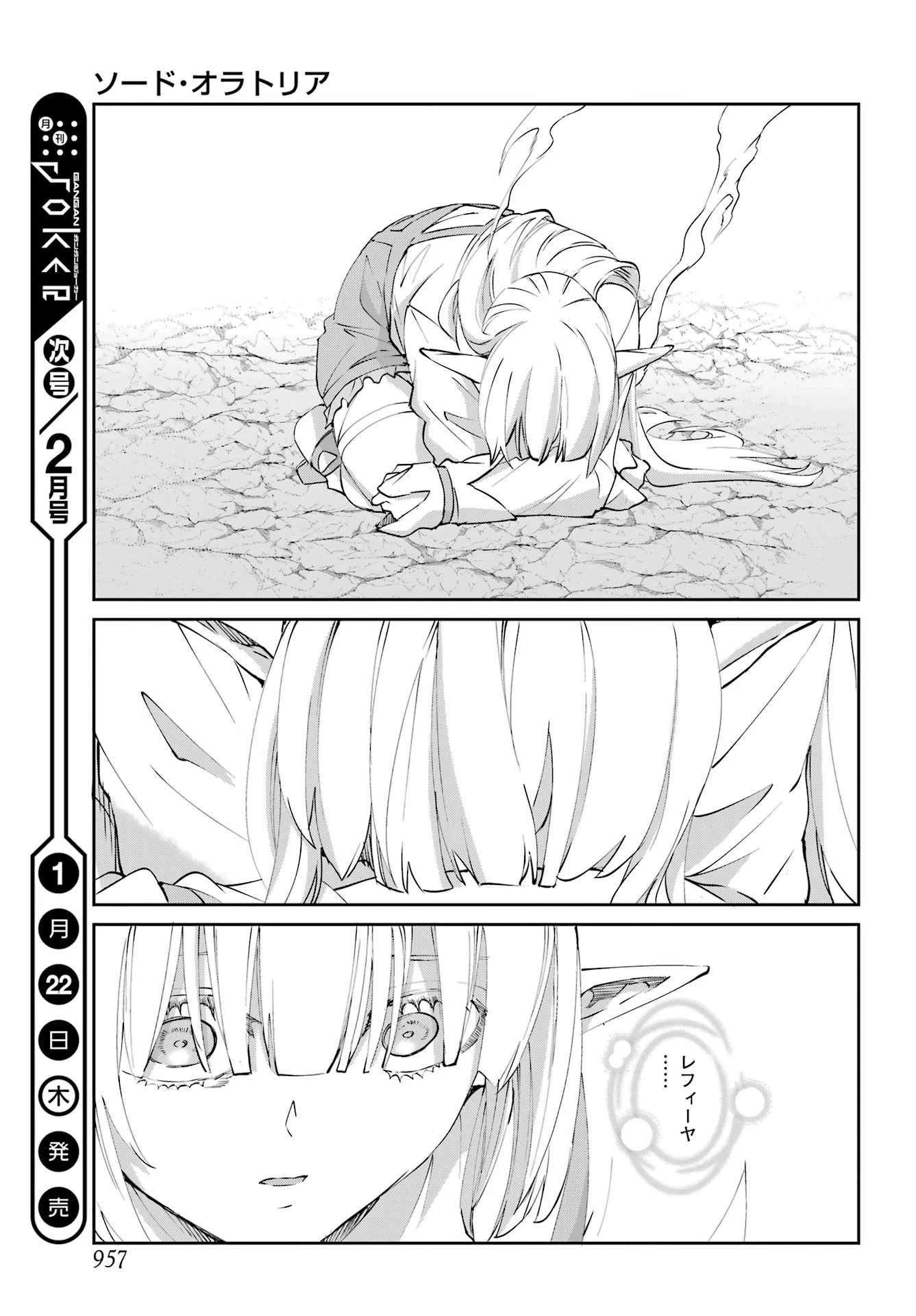 ダンジョンに出会いを求めるのは間違っているだろうか 外伝 ソード・オラトリア」ガンガン 第139話 - 51