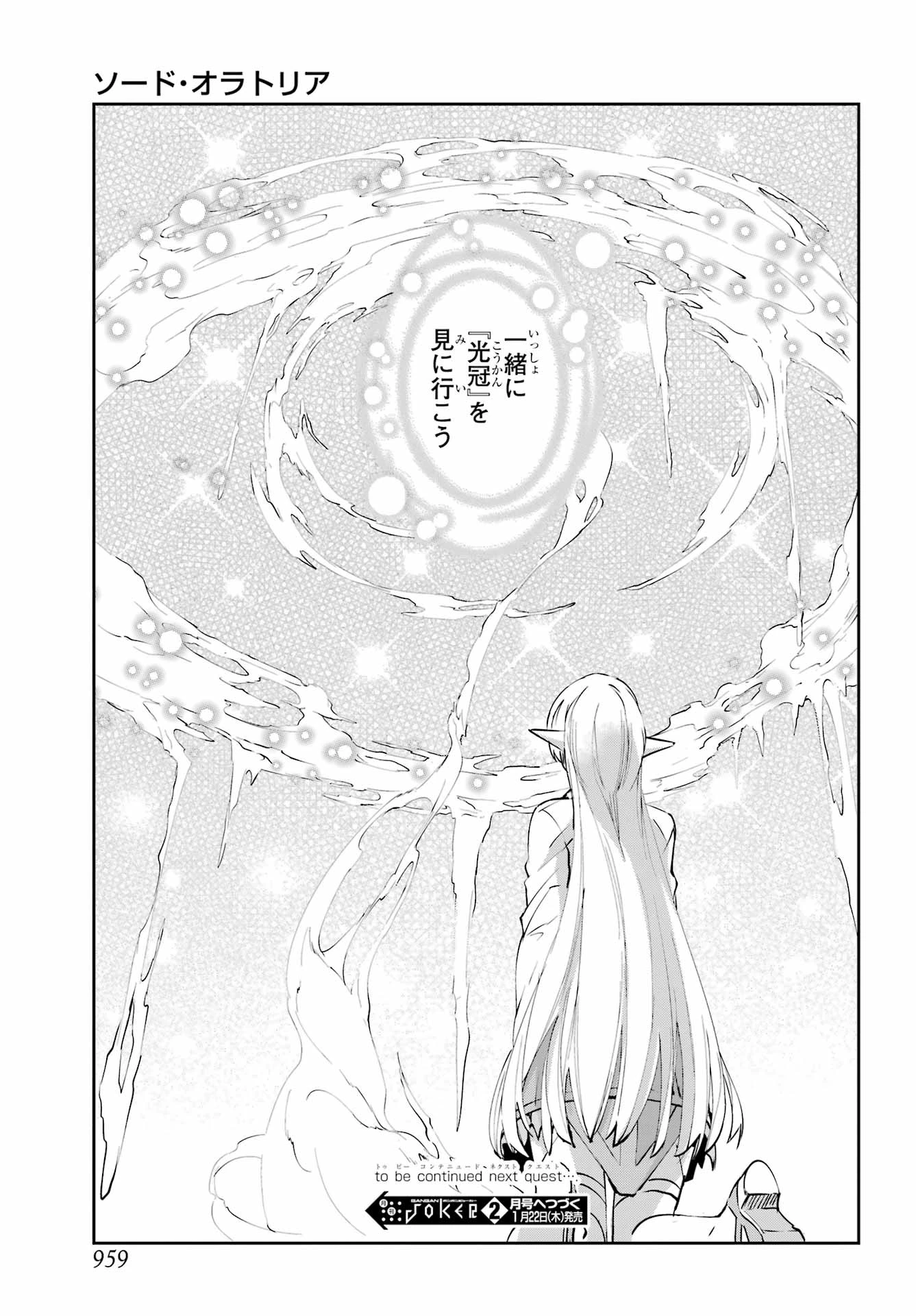 ダンジョンに出会いを求めるのは間違っているだろうか 外伝 ソード・オラトリア」ガンガン 第139話 - 53