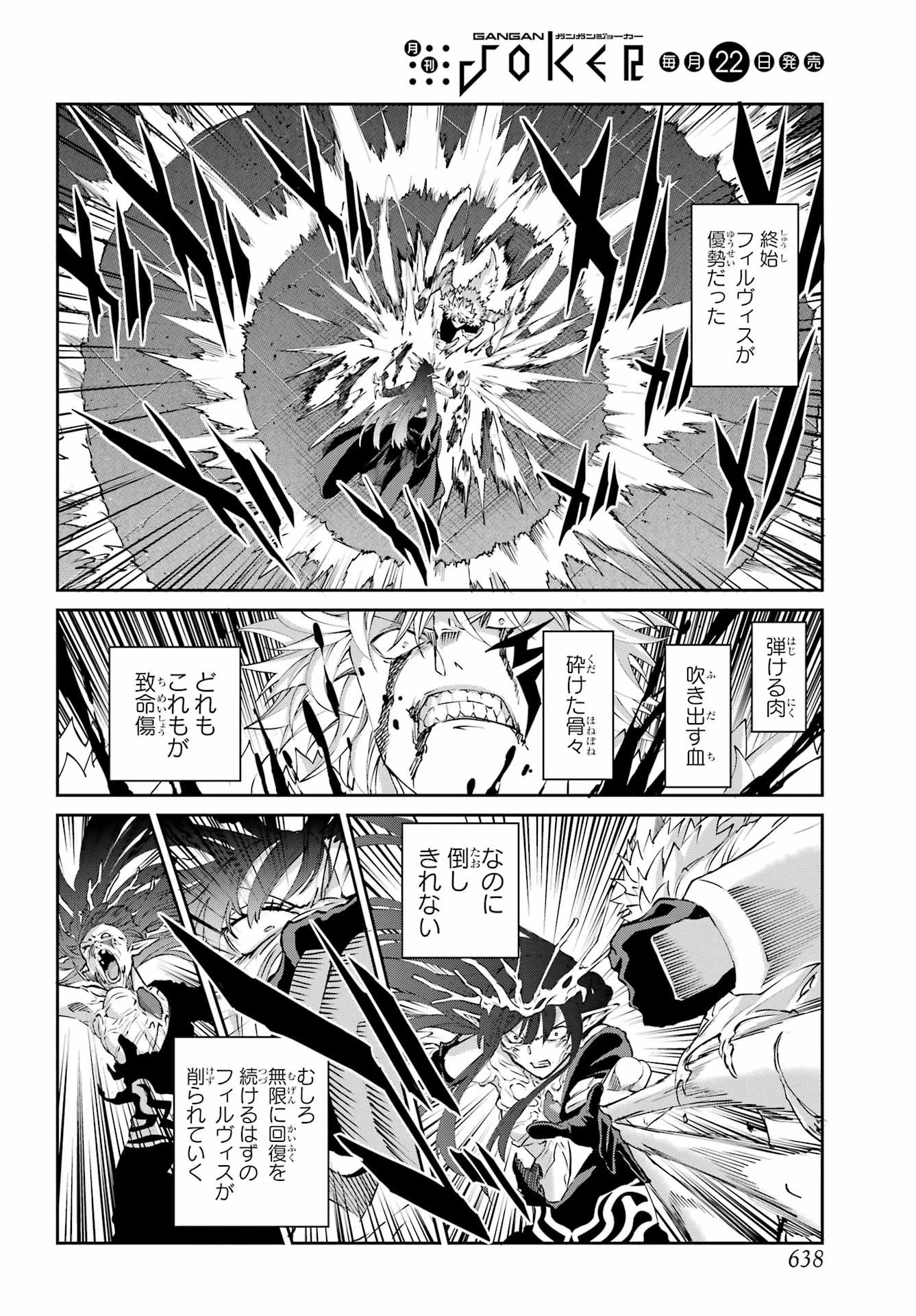 ダンジョンに出会いを求めるのは間違っているだろうか 外伝 ソード・オラトリア」ガンガン 第138話 - 8