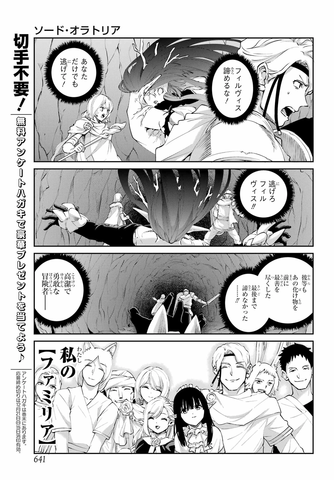 ダンジョンに出会いを求めるのは間違っているだろうか 外伝 ソード・オラトリア」ガンガン 第138話 - 11