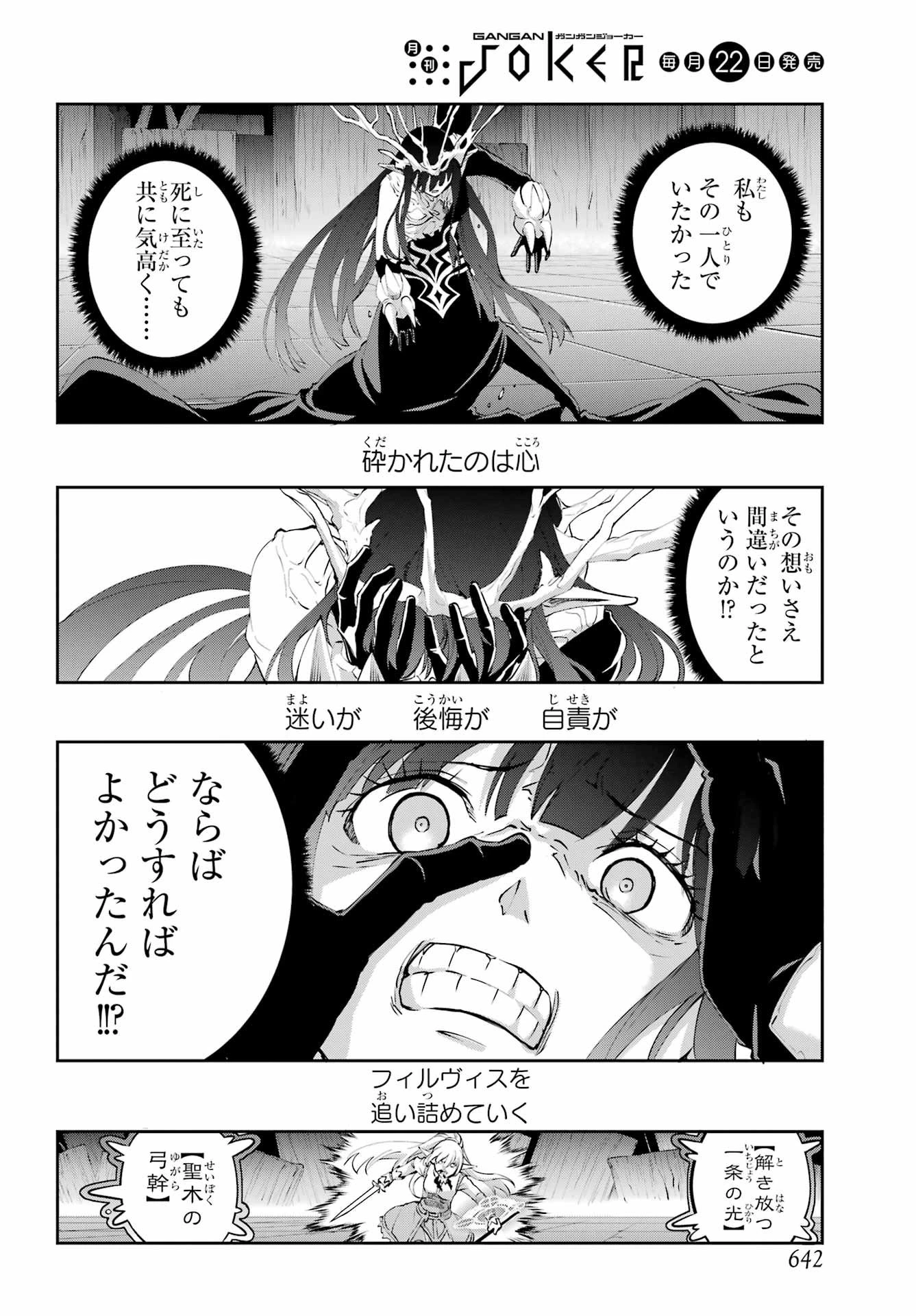 ダンジョンに出会いを求めるのは間違っているだろうか 外伝 ソード・オラトリア」ガンガン 第138話 - 12