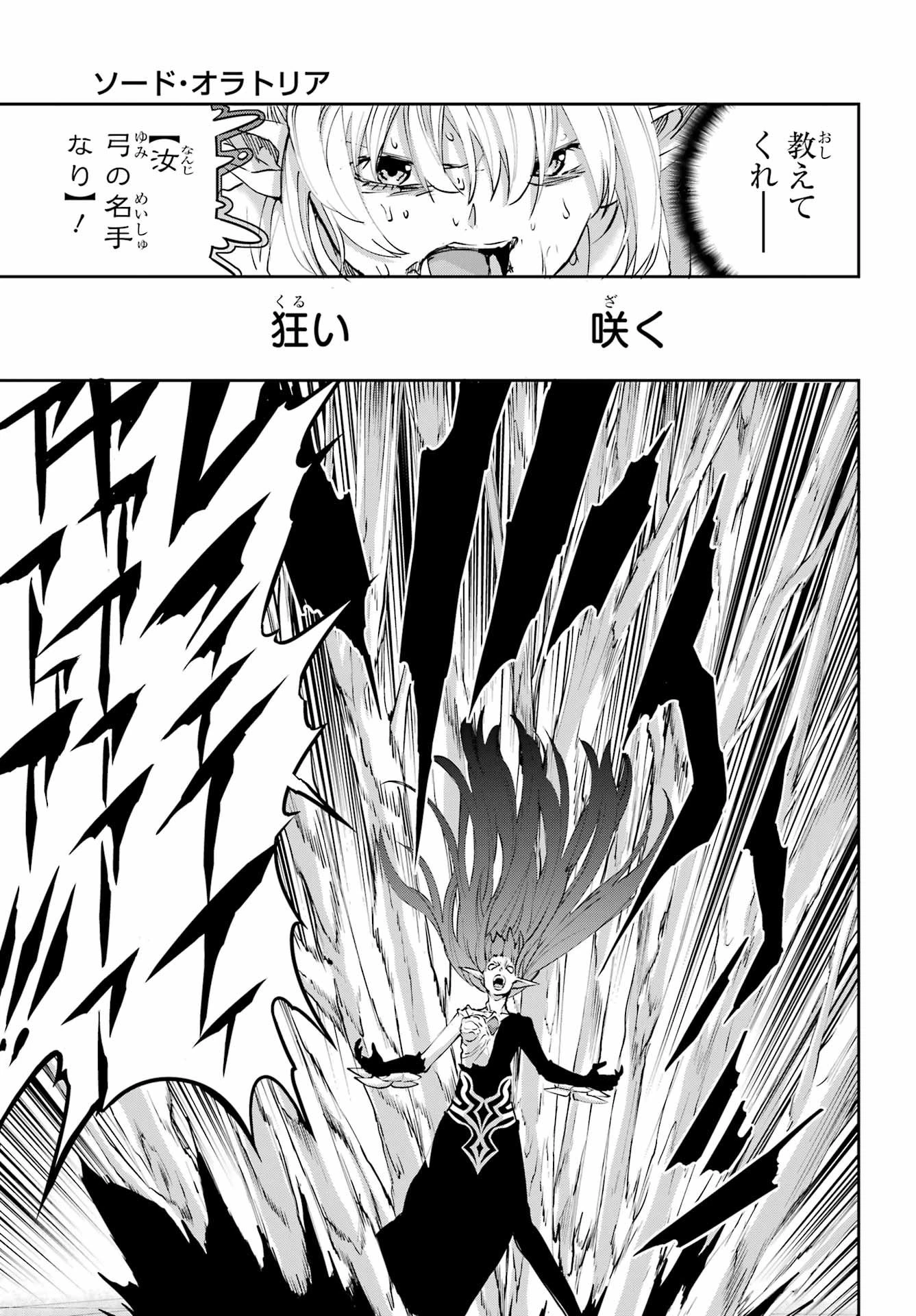 ダンジョンに出会いを求めるのは間違っているだろうか 外伝 ソード・オラトリア」ガンガン 第138話 - 13