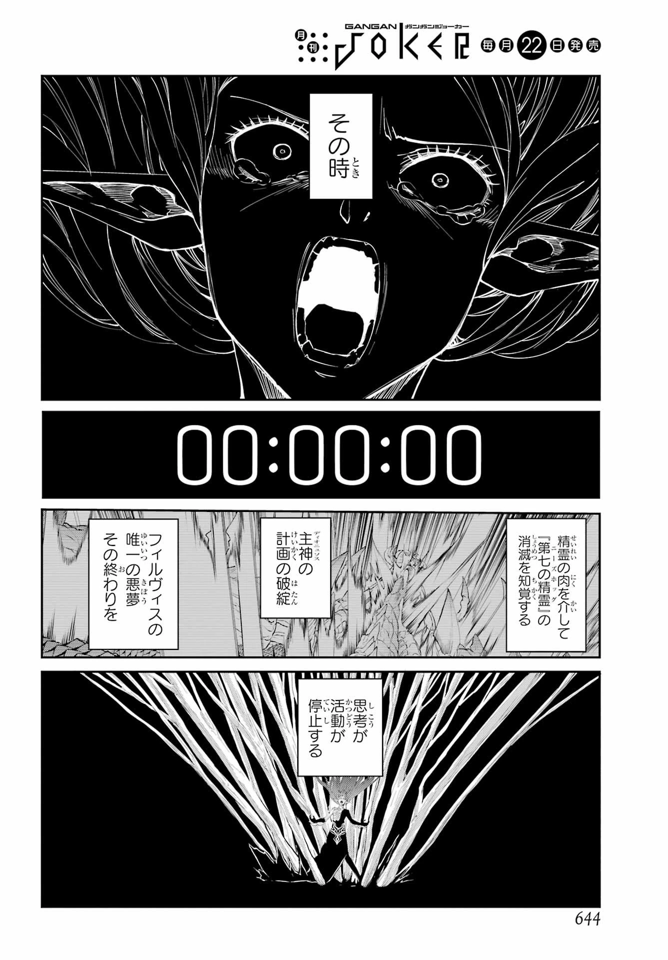 ダンジョンに出会いを求めるのは間違っているだろうか 外伝 ソード・オラトリア」ガンガン 第138話 - 14