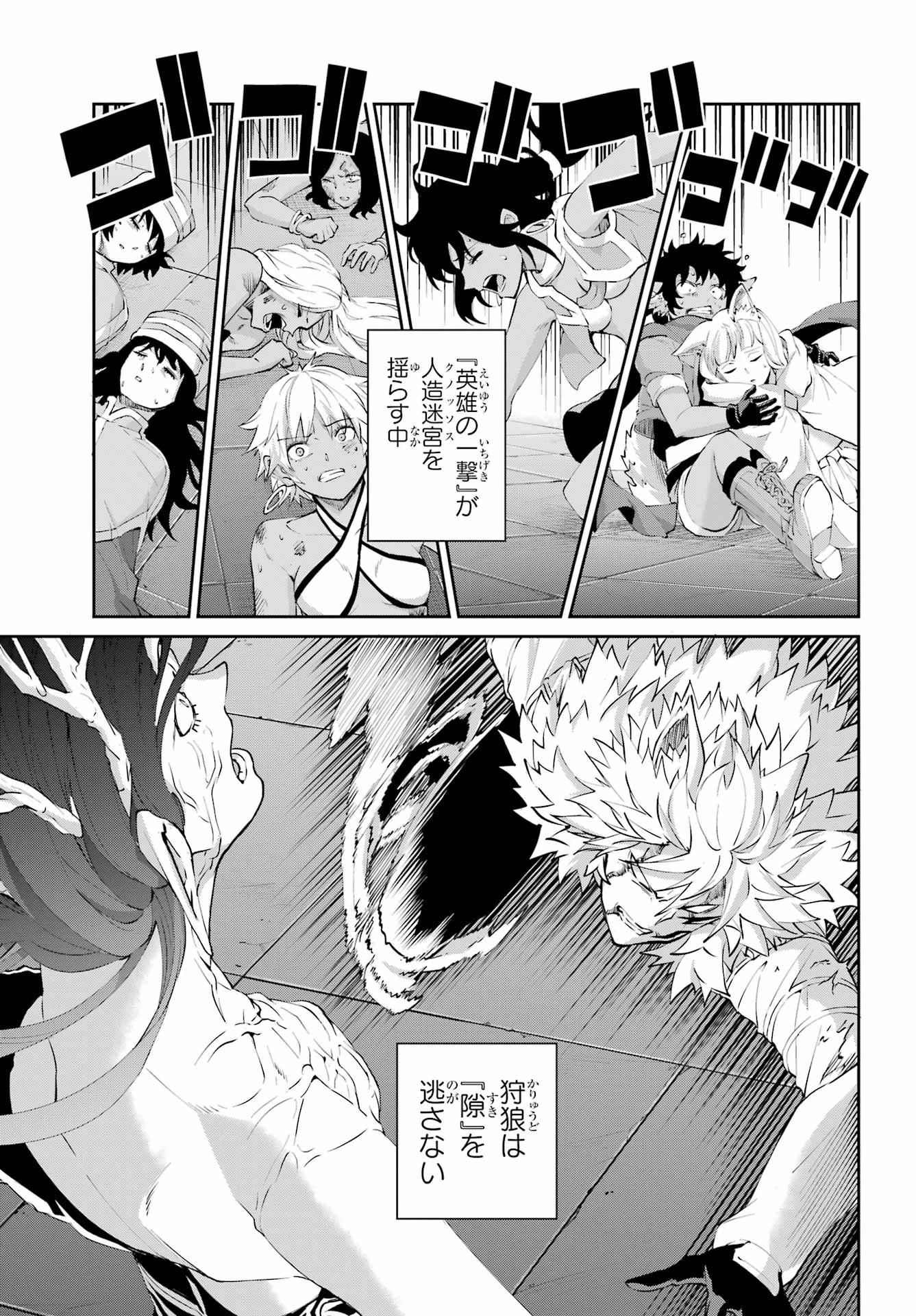 ダンジョンに出会いを求めるのは間違っているだろうか 外伝 ソード・オラトリア」ガンガン 第138話 - 15