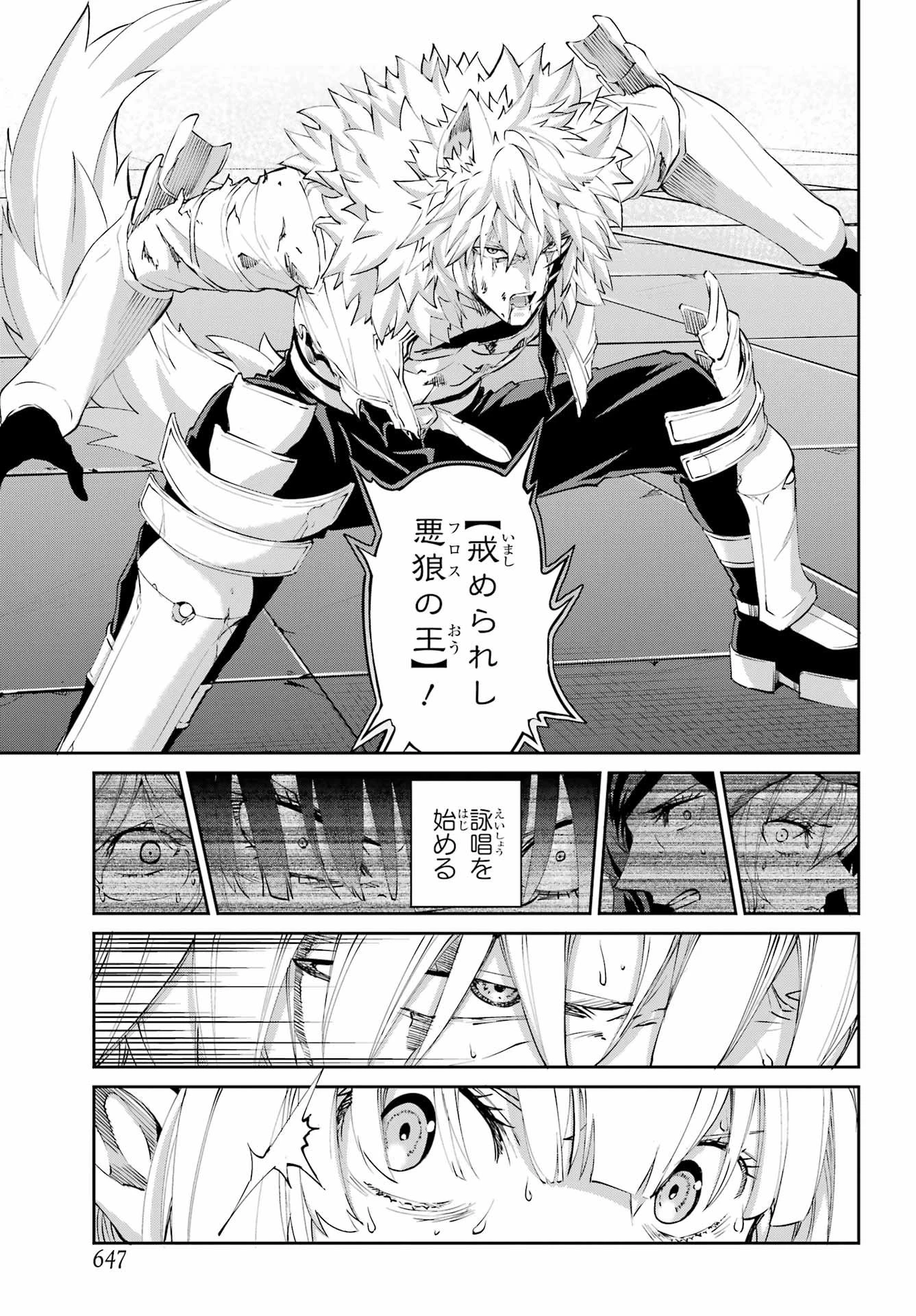 ダンジョンに出会いを求めるのは間違っているだろうか 外伝 ソード・オラトリア」ガンガン 第138話 - 17