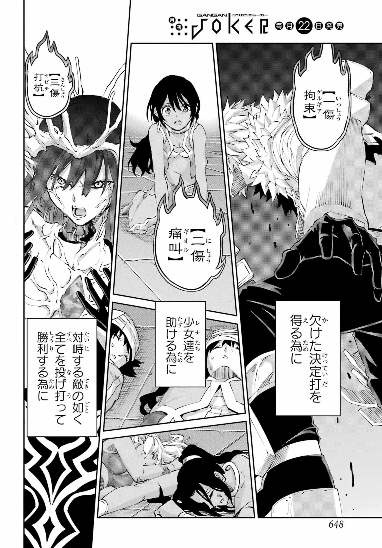 ダンジョンに出会いを求めるのは間違っているだろうか 外伝 ソード・オラトリア」ガンガン 第138話 - 18