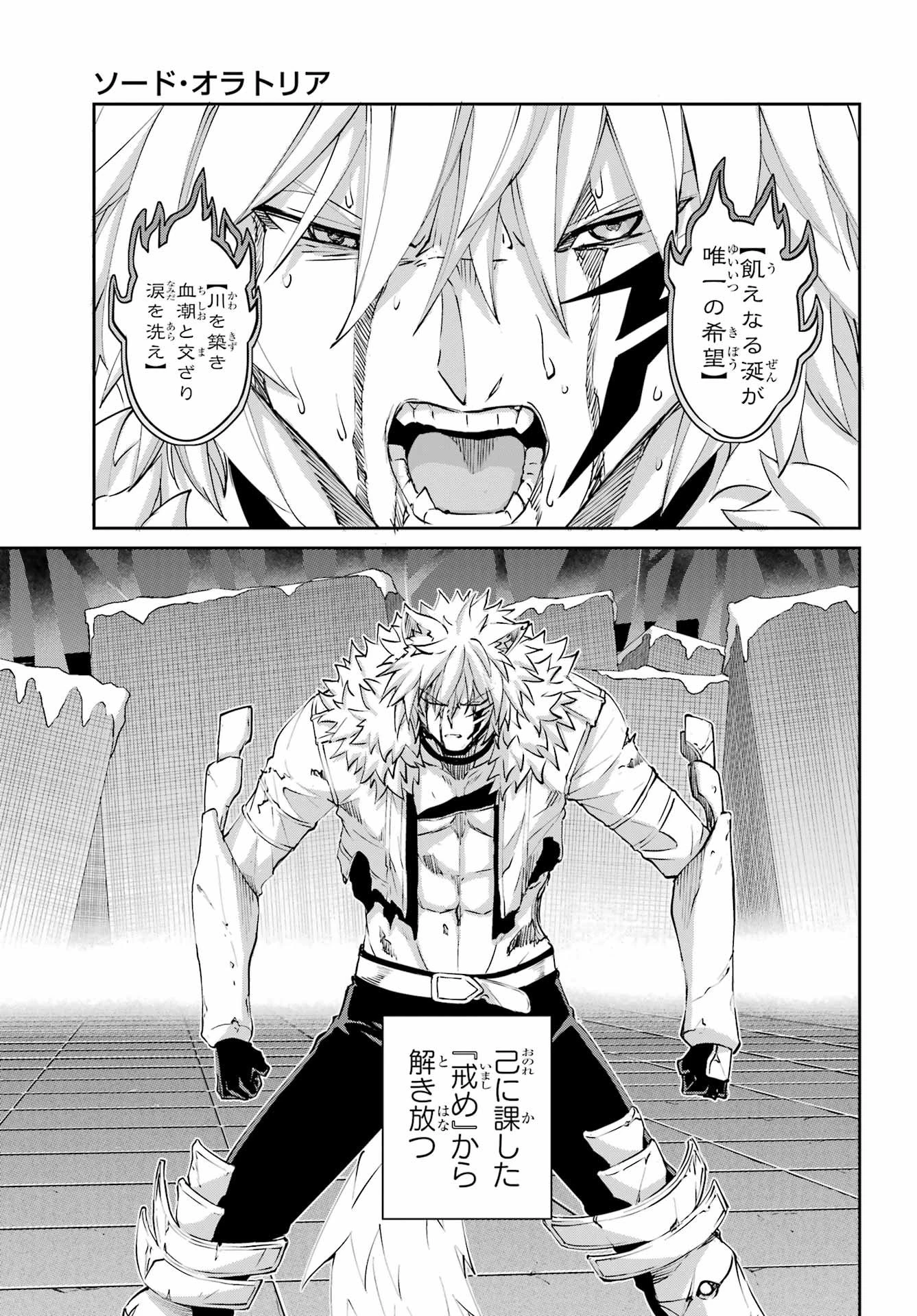 ダンジョンに出会いを求めるのは間違っているだろうか 外伝 ソード・オラトリア」ガンガン 第138話 - 19